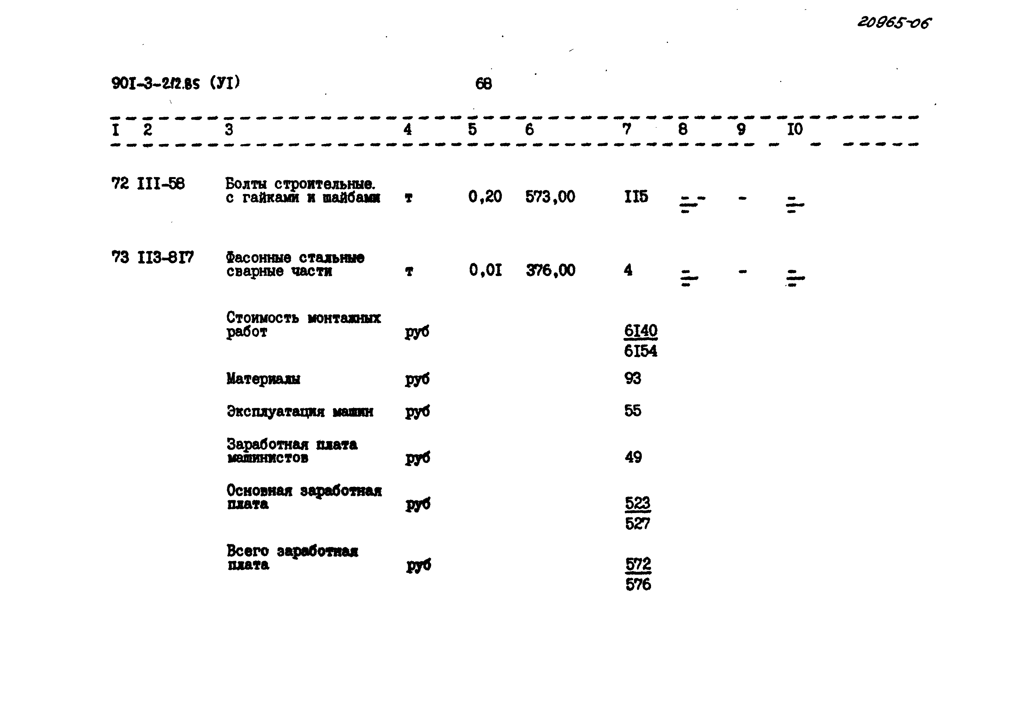 Типовой проект 901-3-212.85