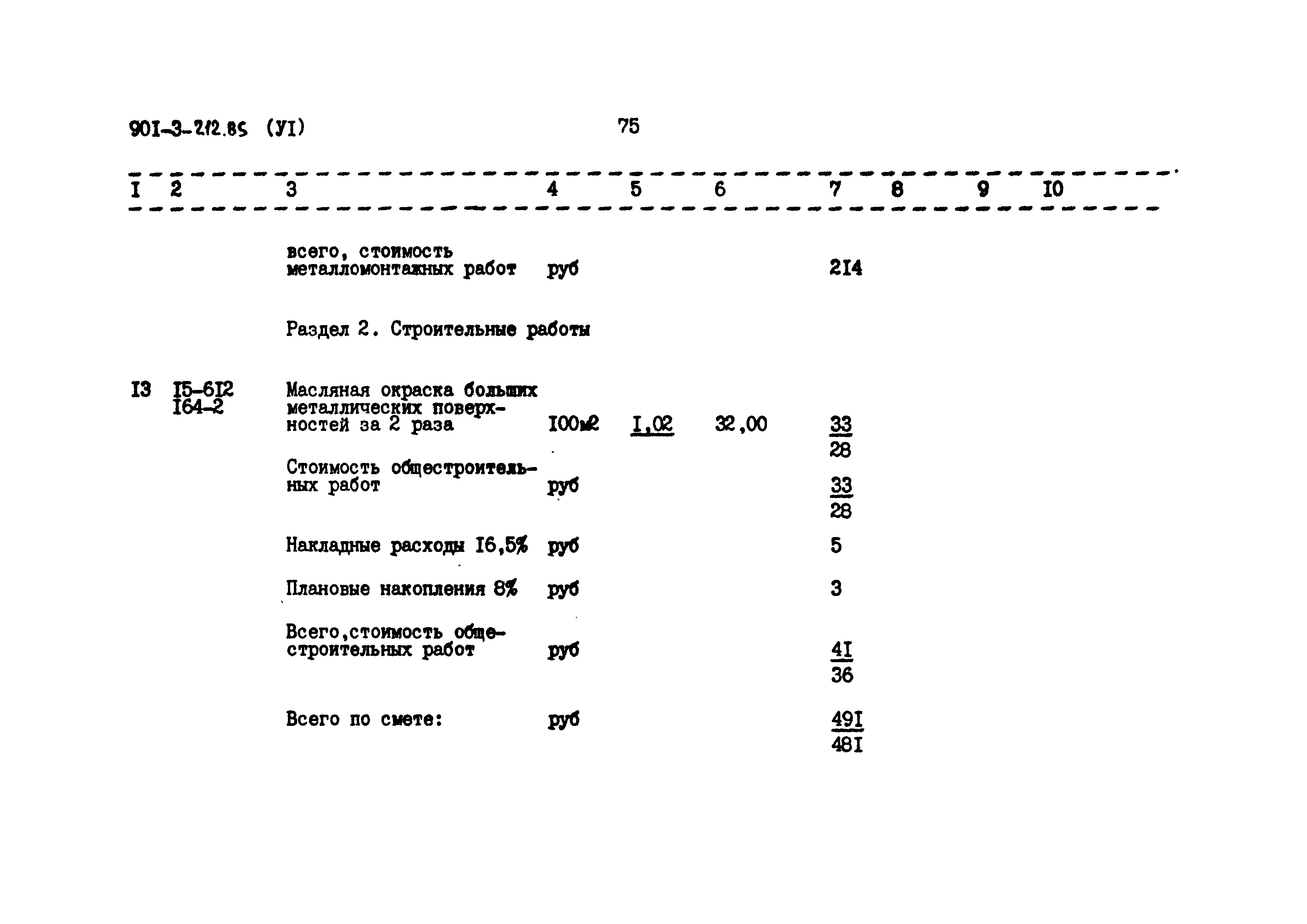 Типовой проект 901-3-212.85