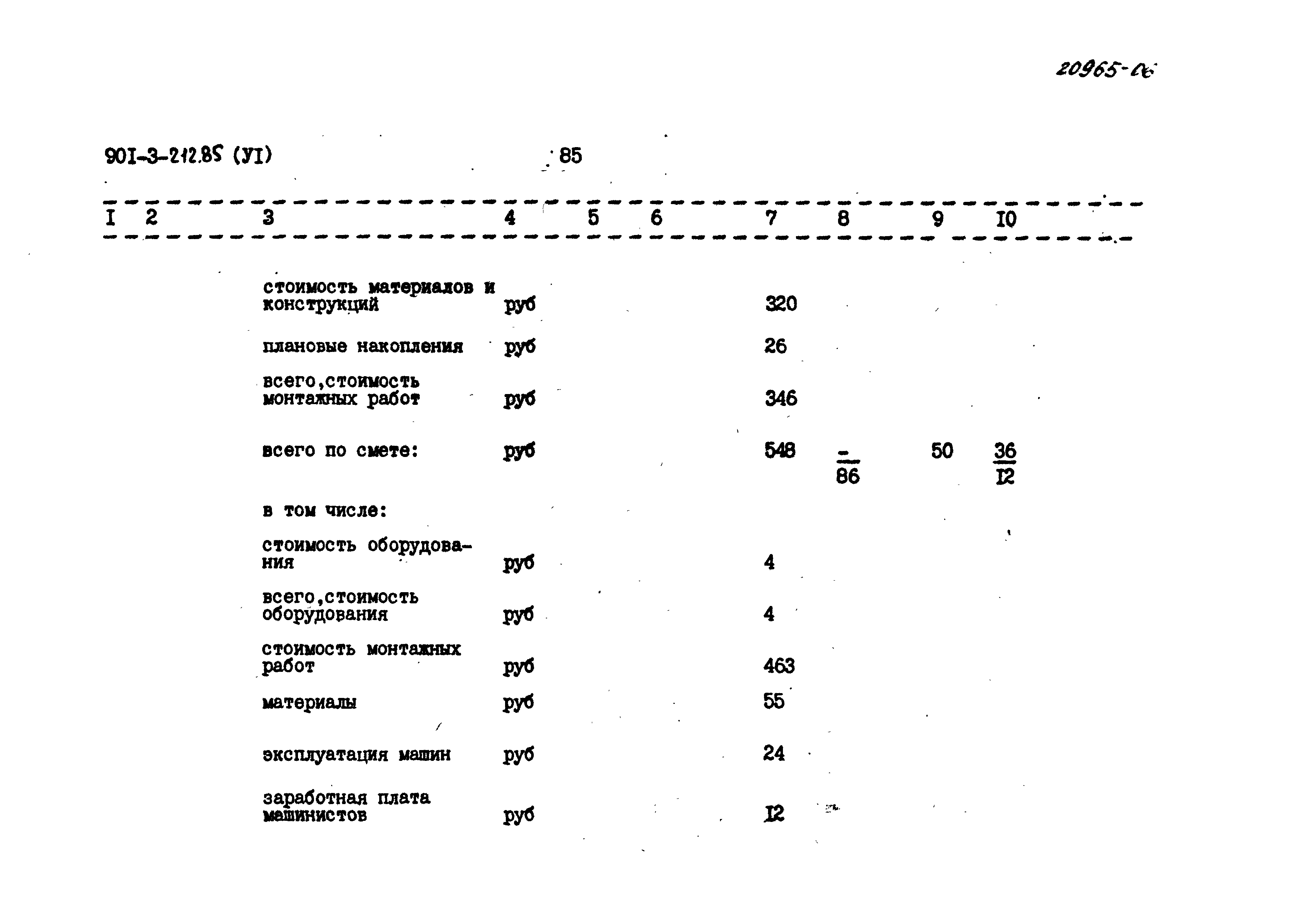 Типовой проект 901-3-212.85