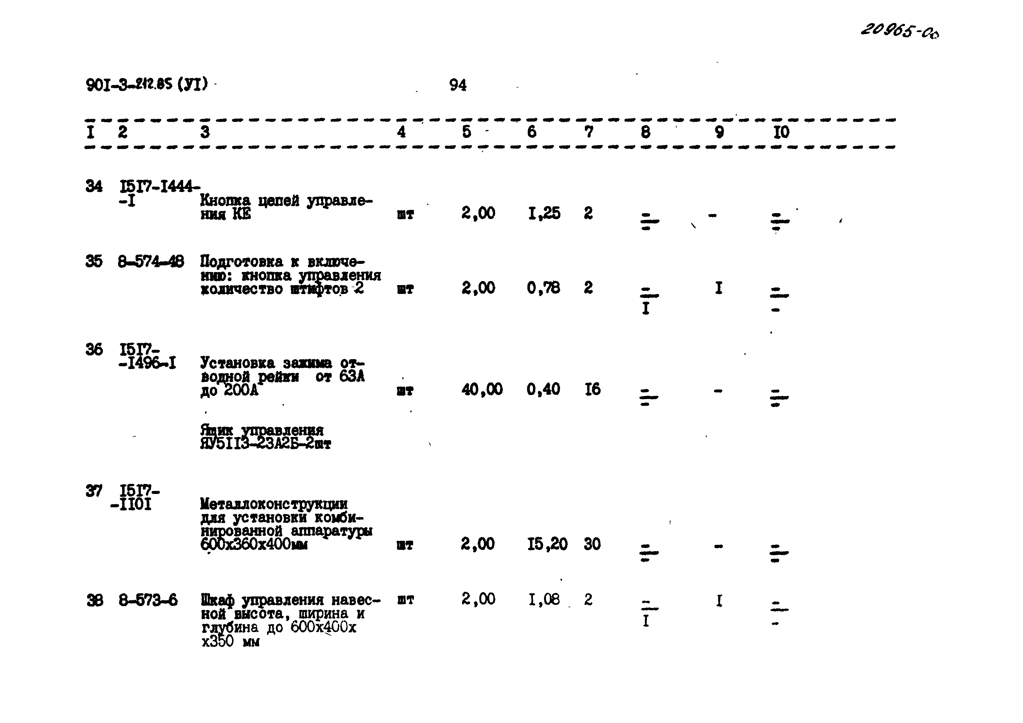 Типовой проект 901-3-212.85