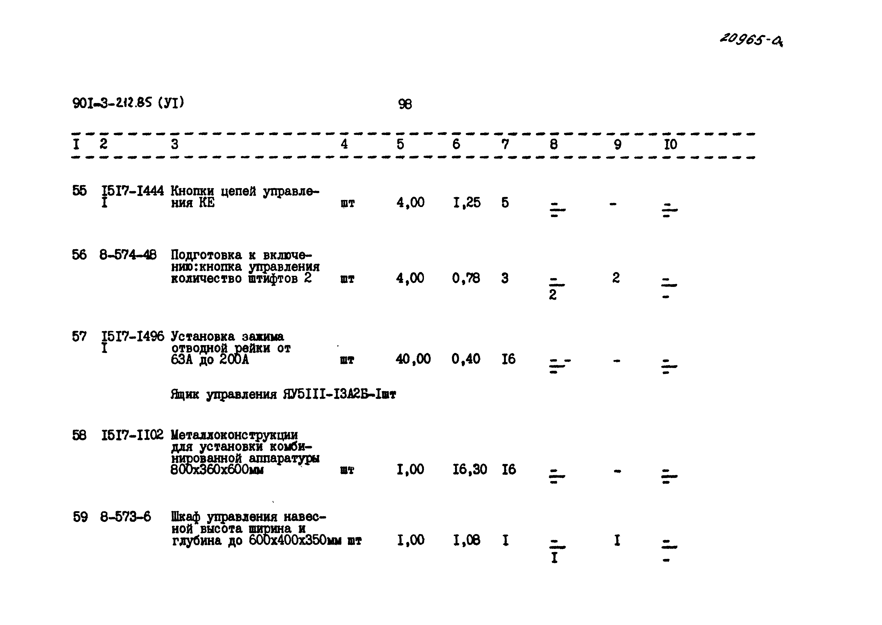 Типовой проект 901-3-212.85