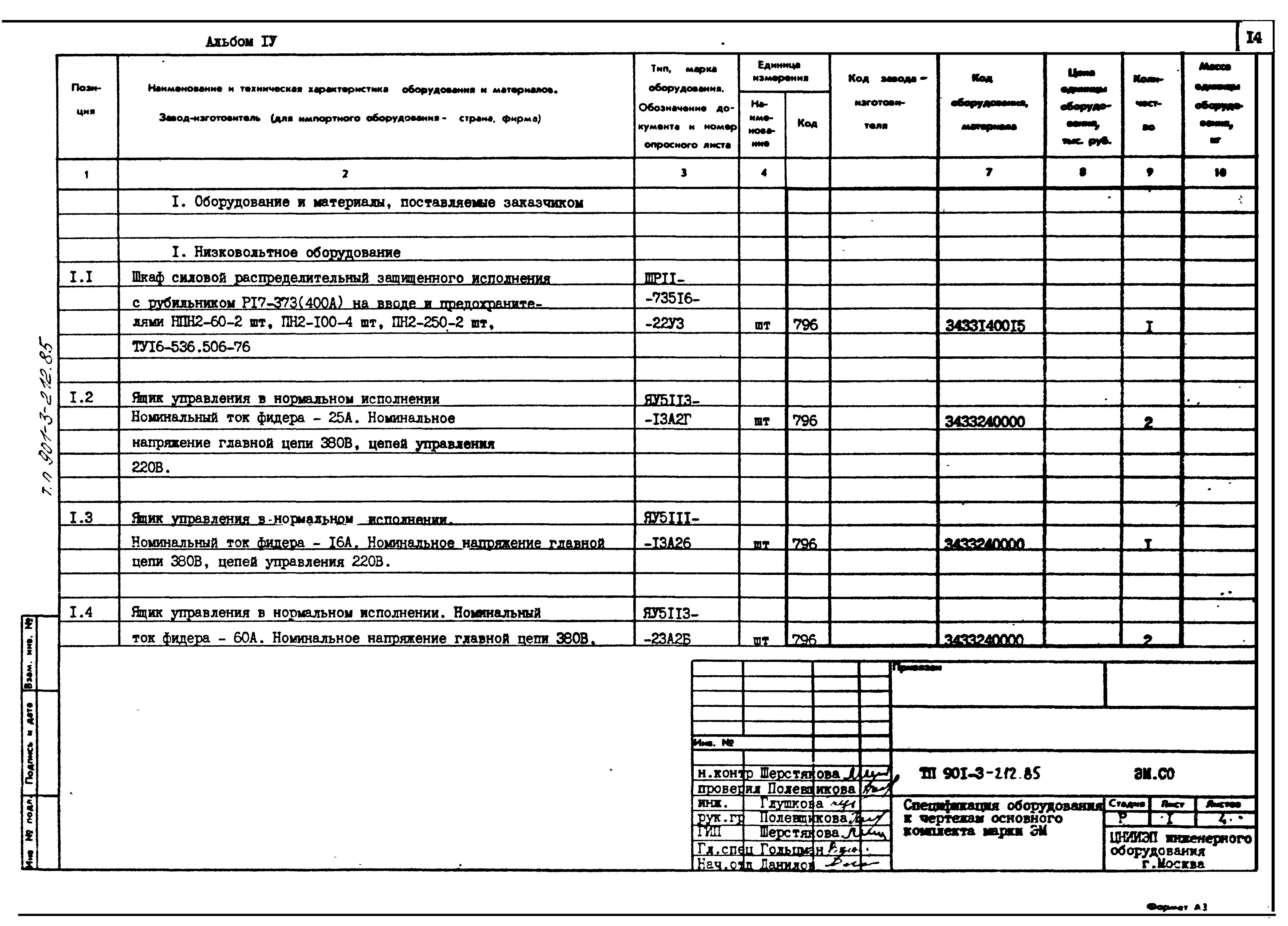 Типовой проект 901-3-212.85