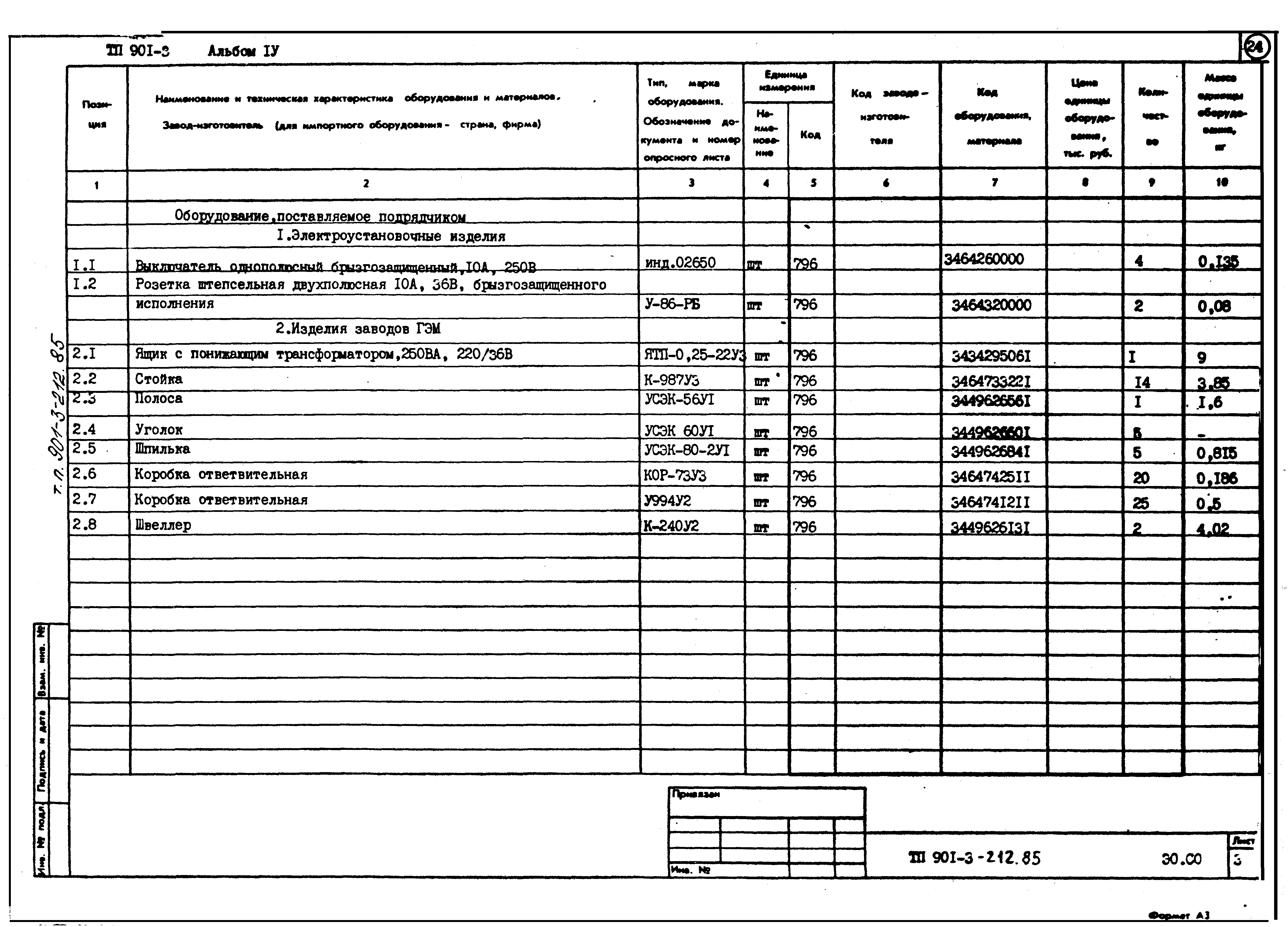 Типовой проект 901-3-212.85