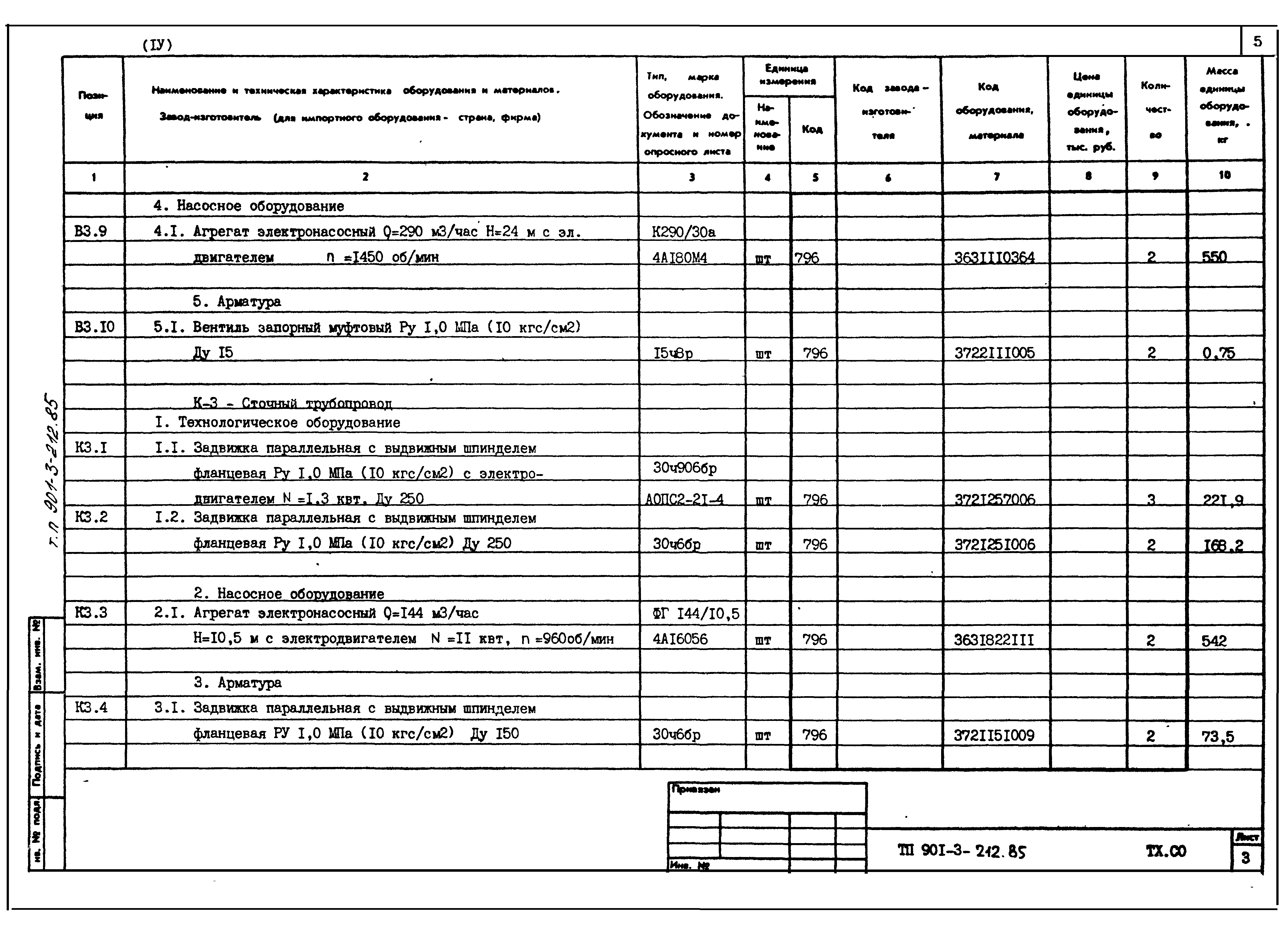 Типовой проект 901-3-212.85