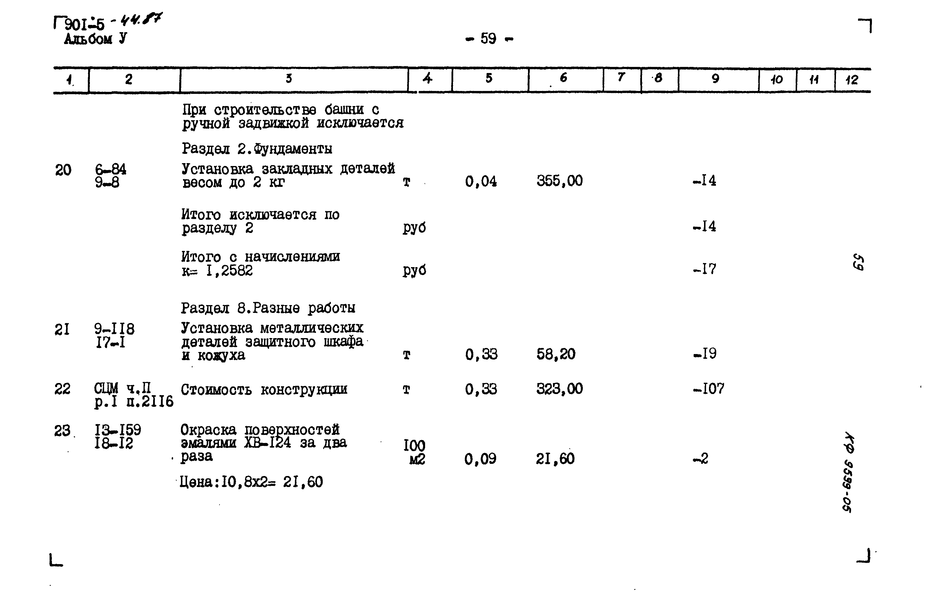 Типовой проект 901-5-44.87