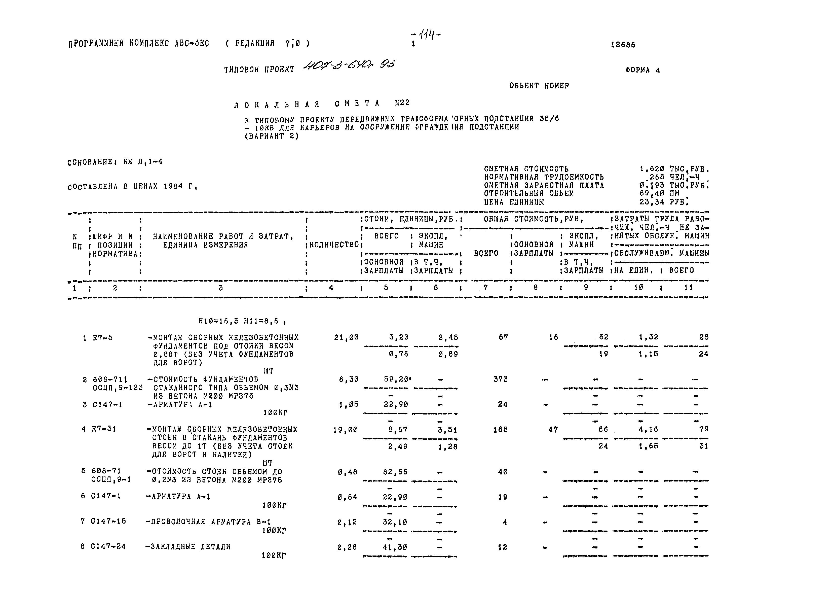 Типовой проект 407-3-640с.93