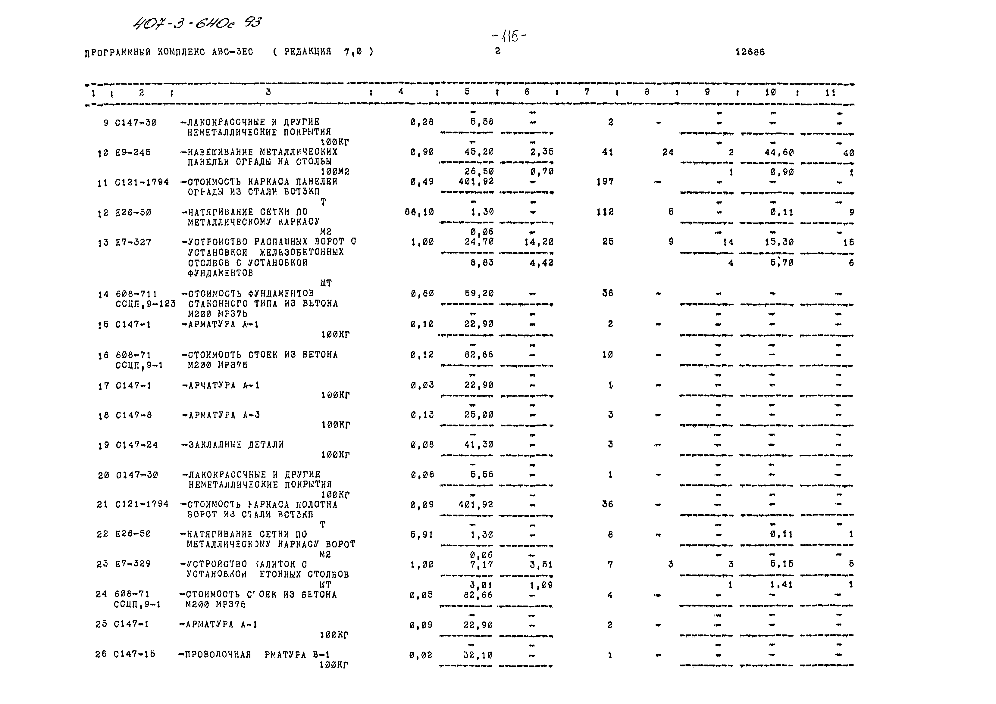 Типовой проект 407-3-640с.93