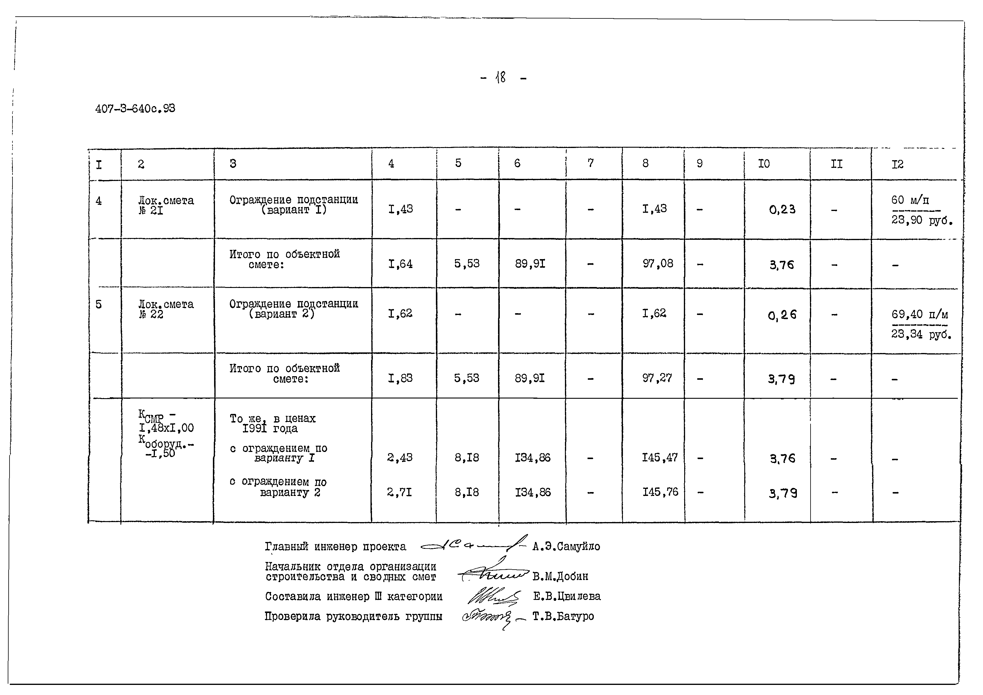 Типовой проект 407-3-640с.93