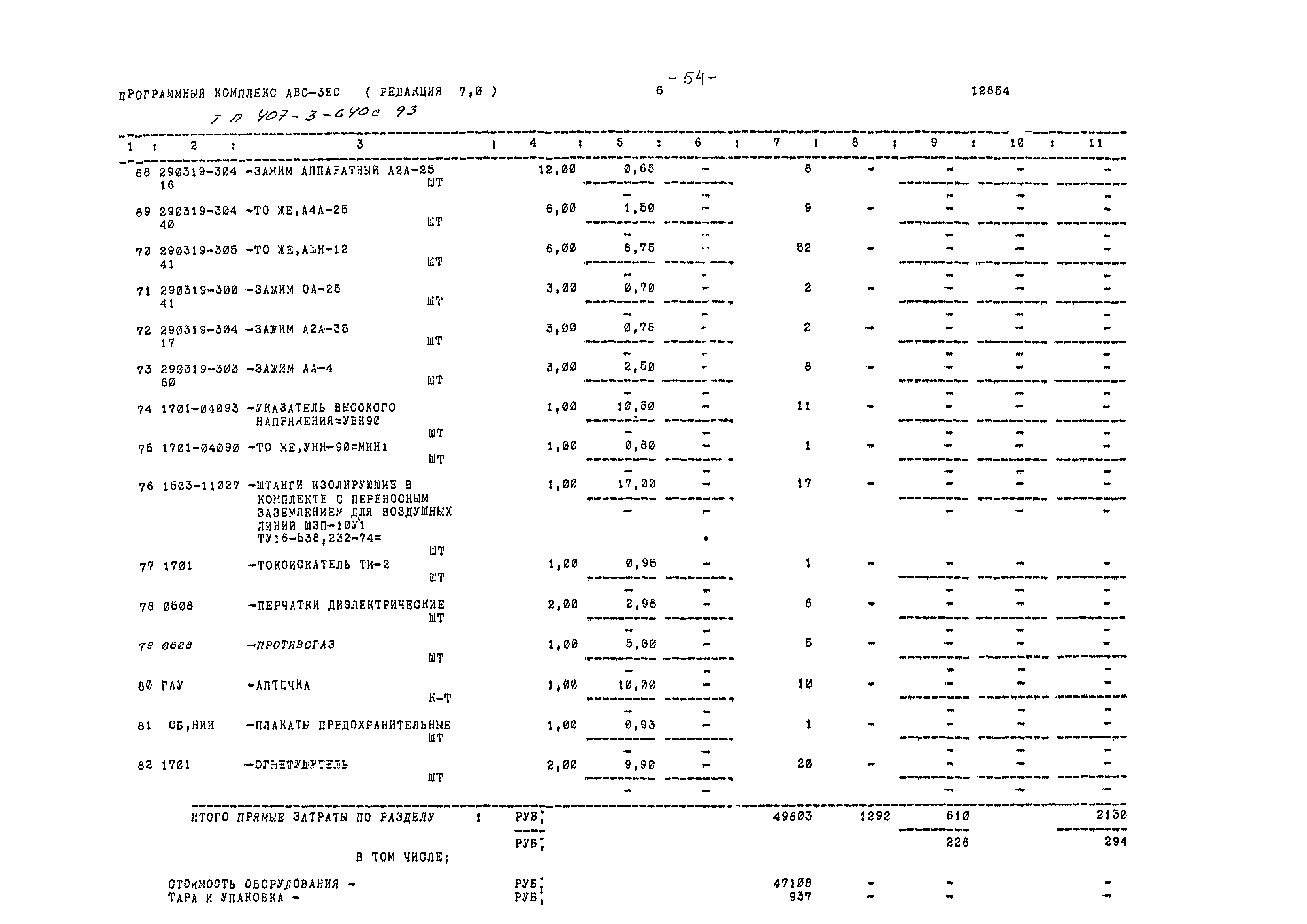 Типовой проект 407-3-640с.93