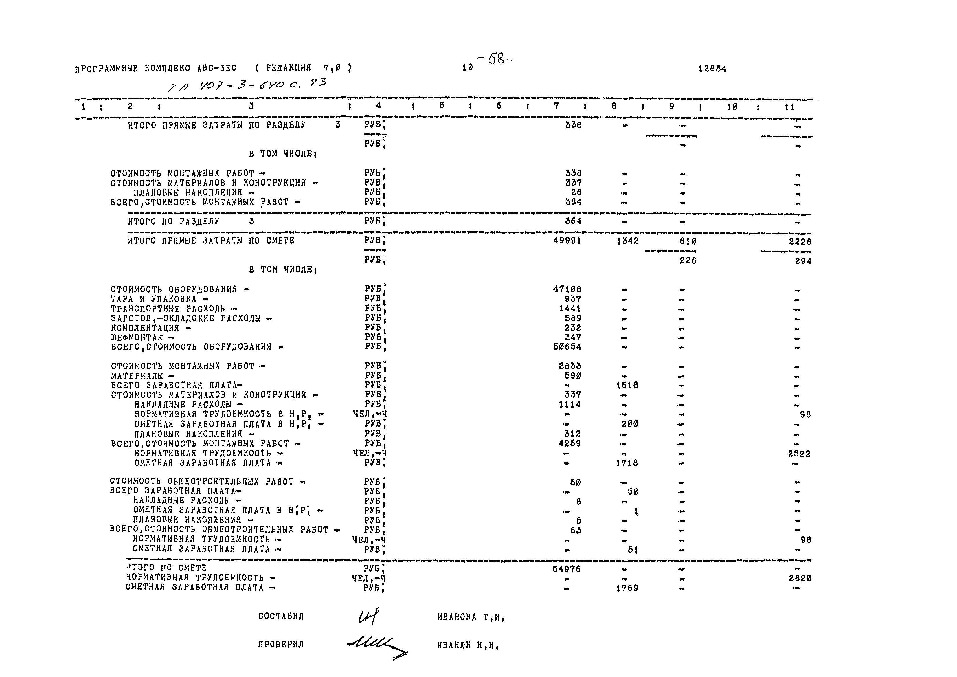 Типовой проект 407-3-640с.93