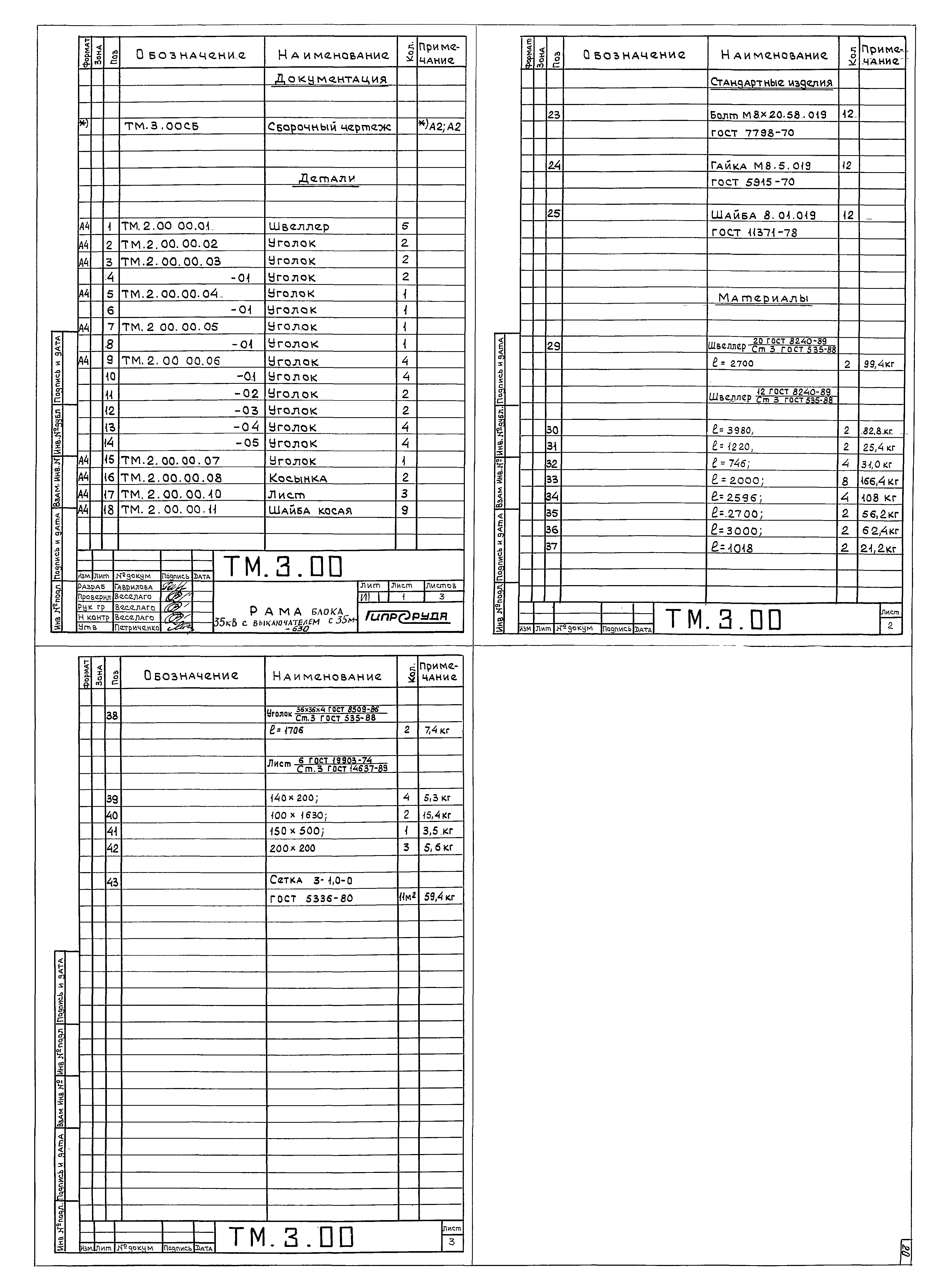 Типовой проект 407-3-640с.93