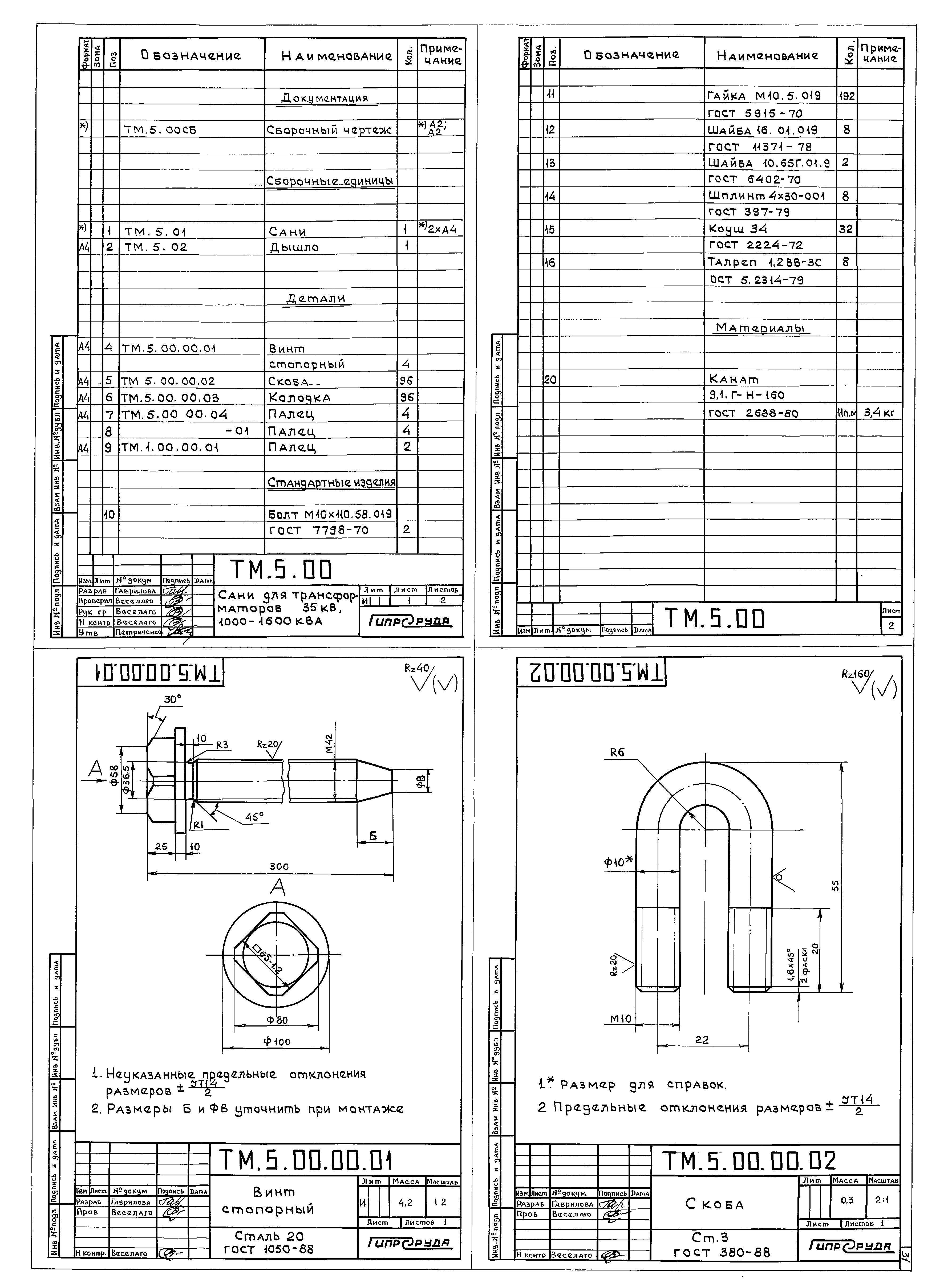 Типовой проект 407-3-640с.93