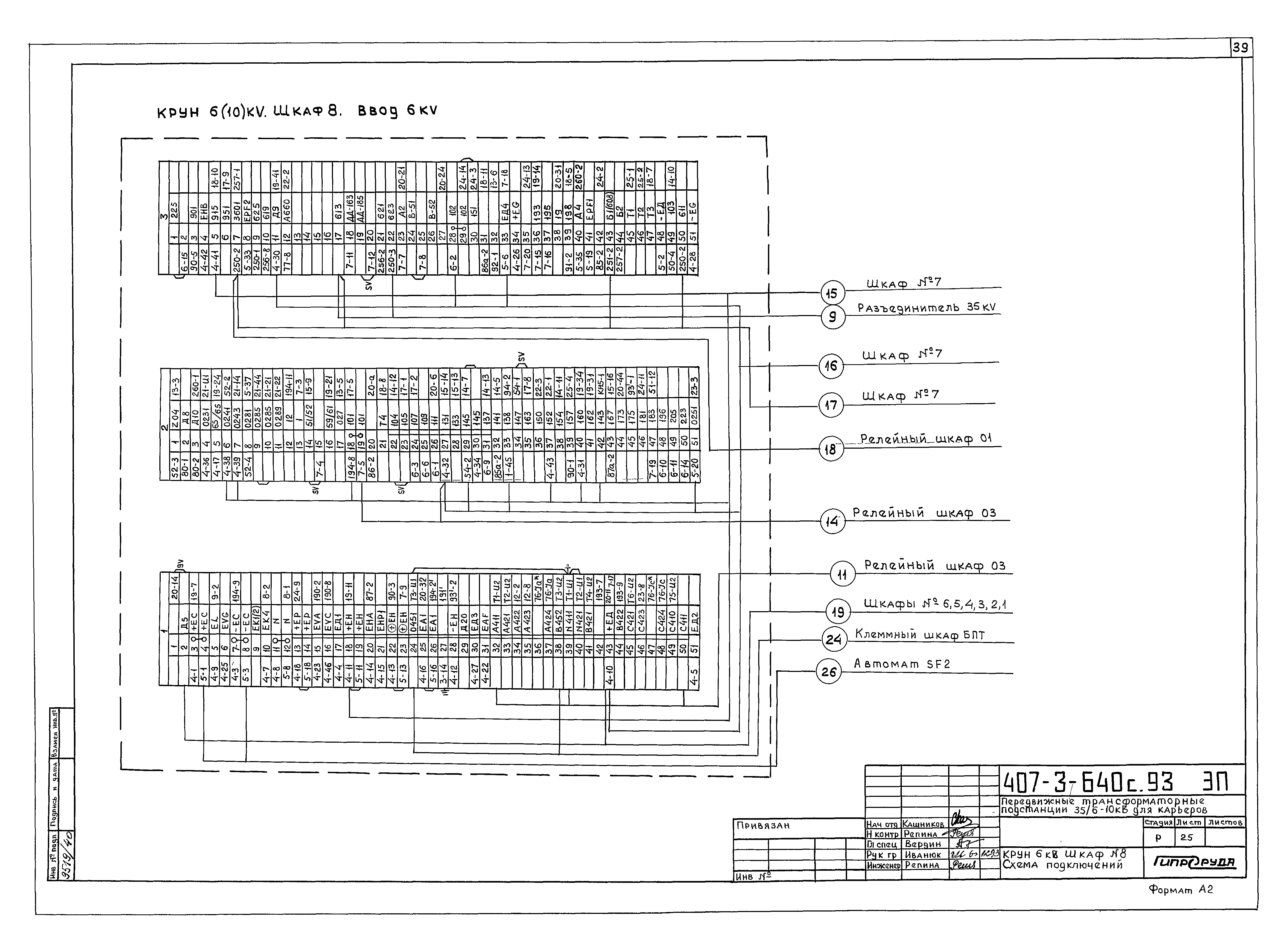 Типовой проект 407-3-640с.93