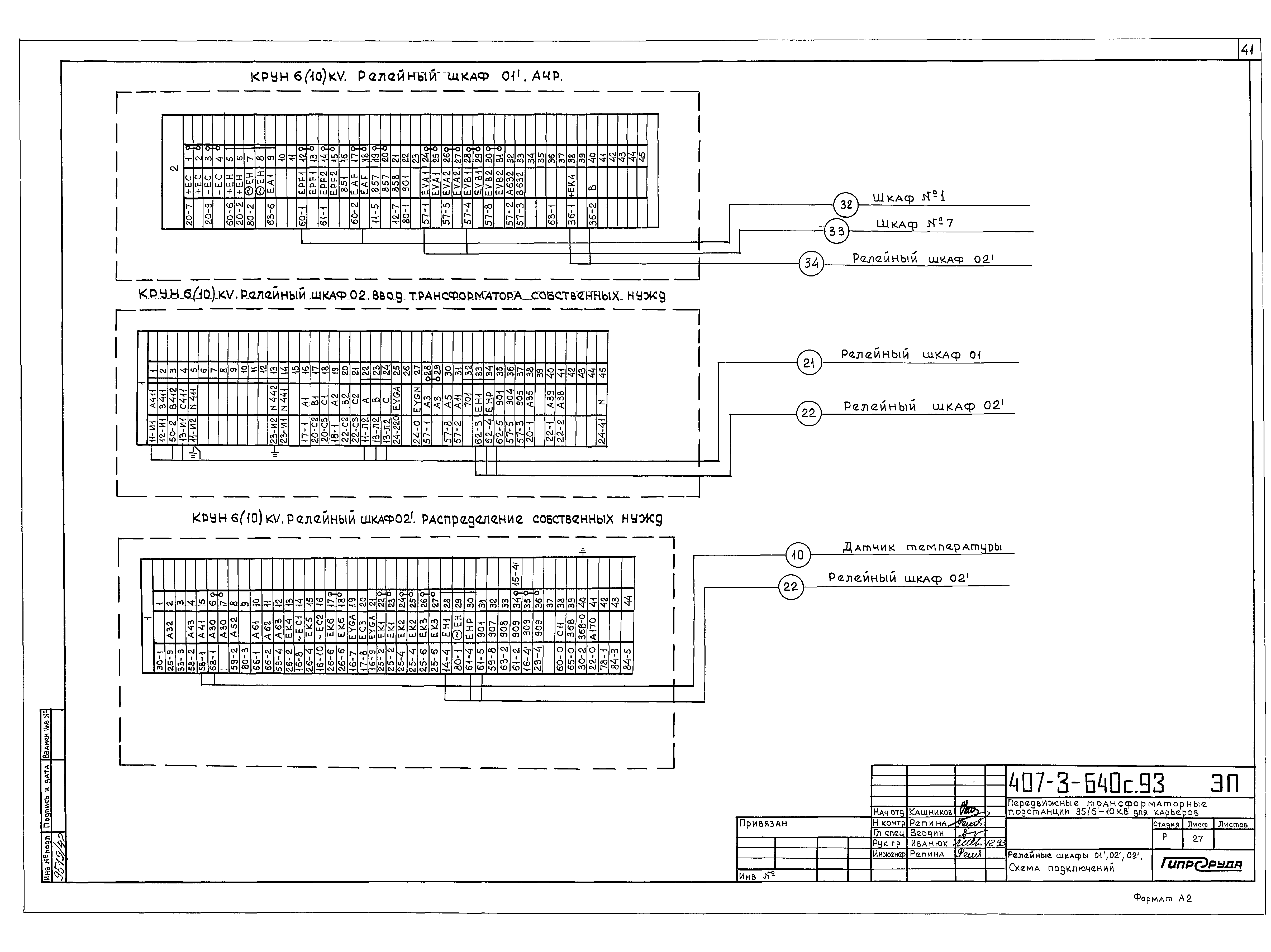 Типовой проект 407-3-640с.93