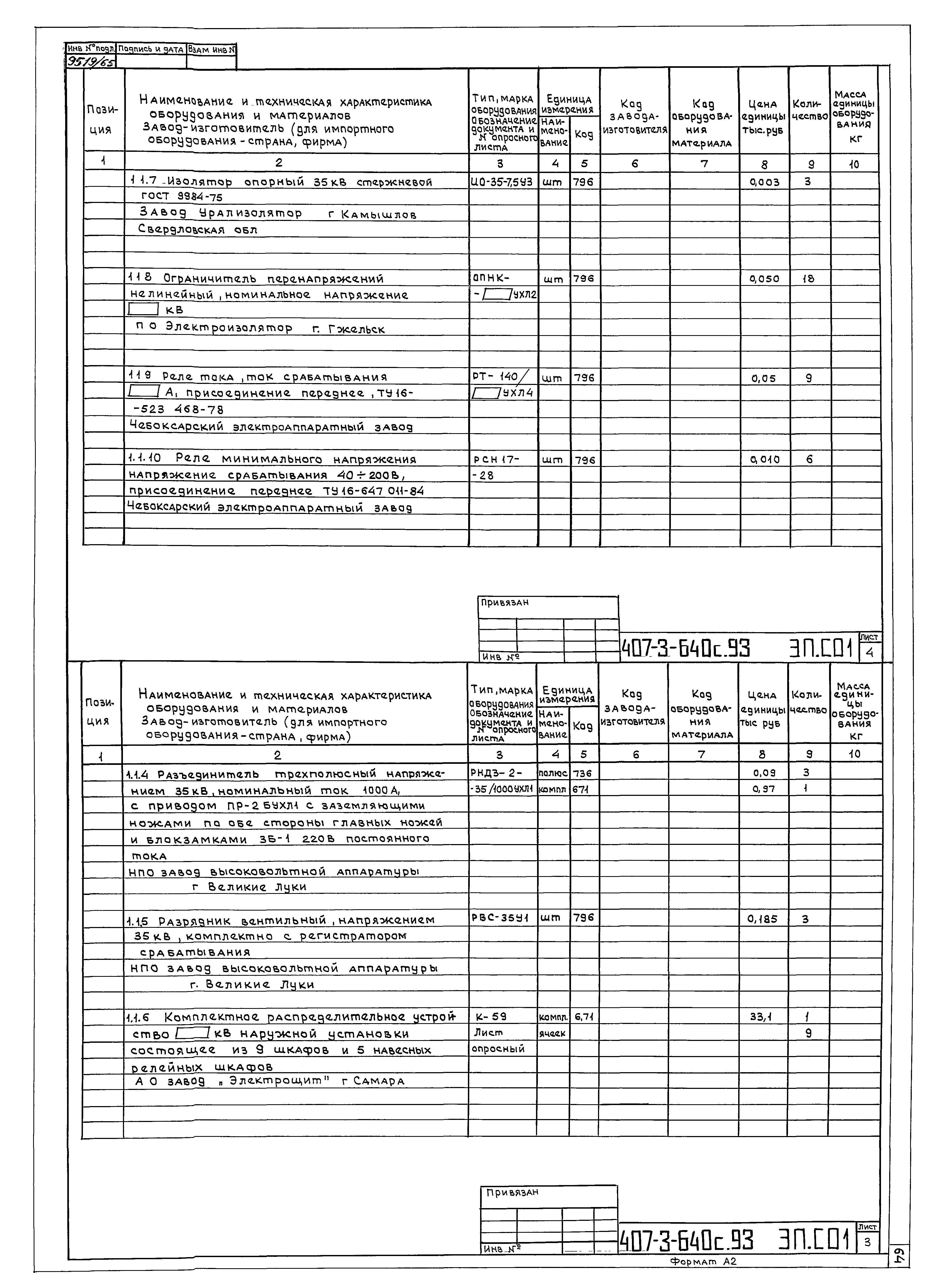 Типовой проект 407-3-640с.93