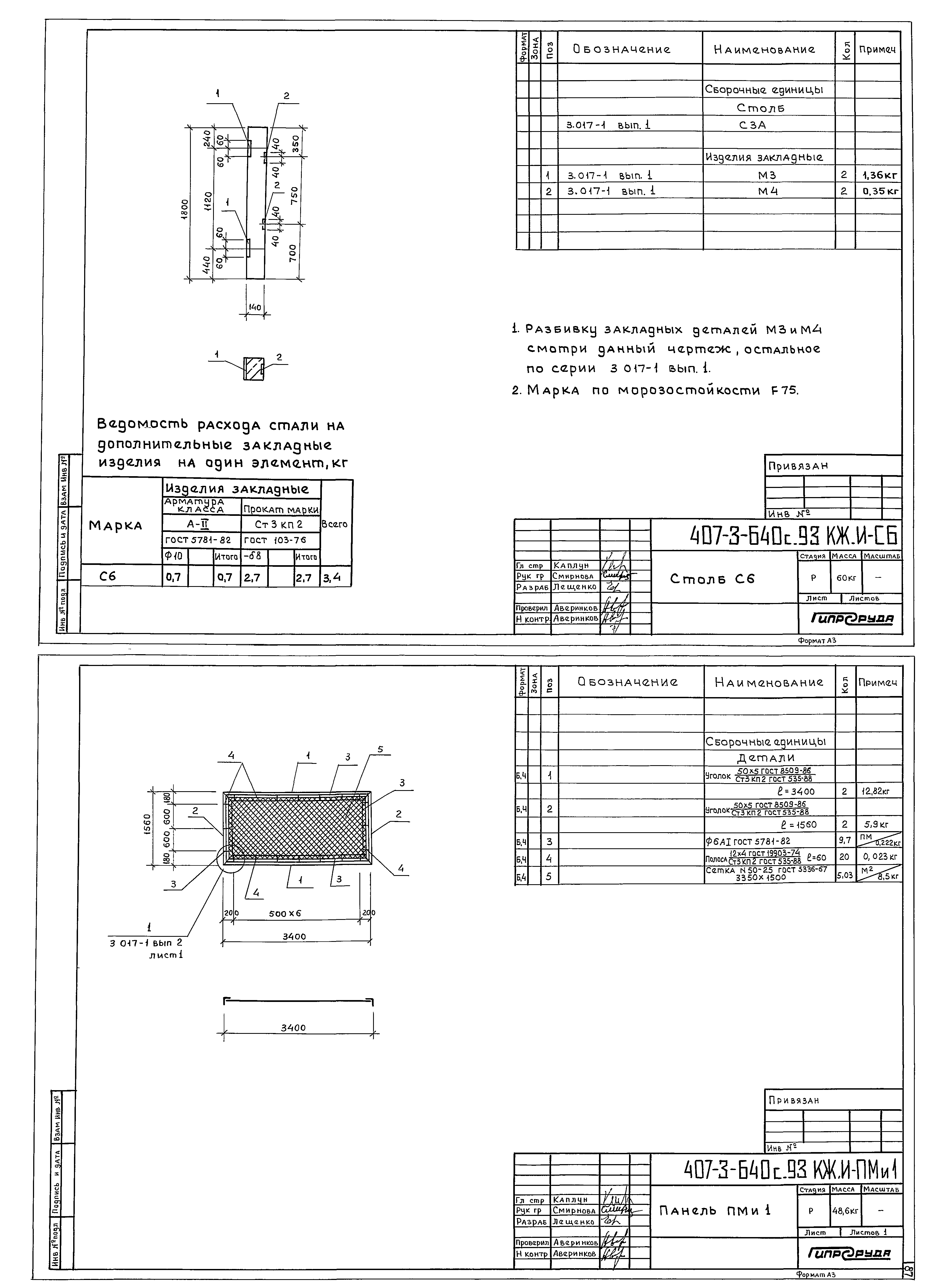 Типовой проект 407-3-640с.93