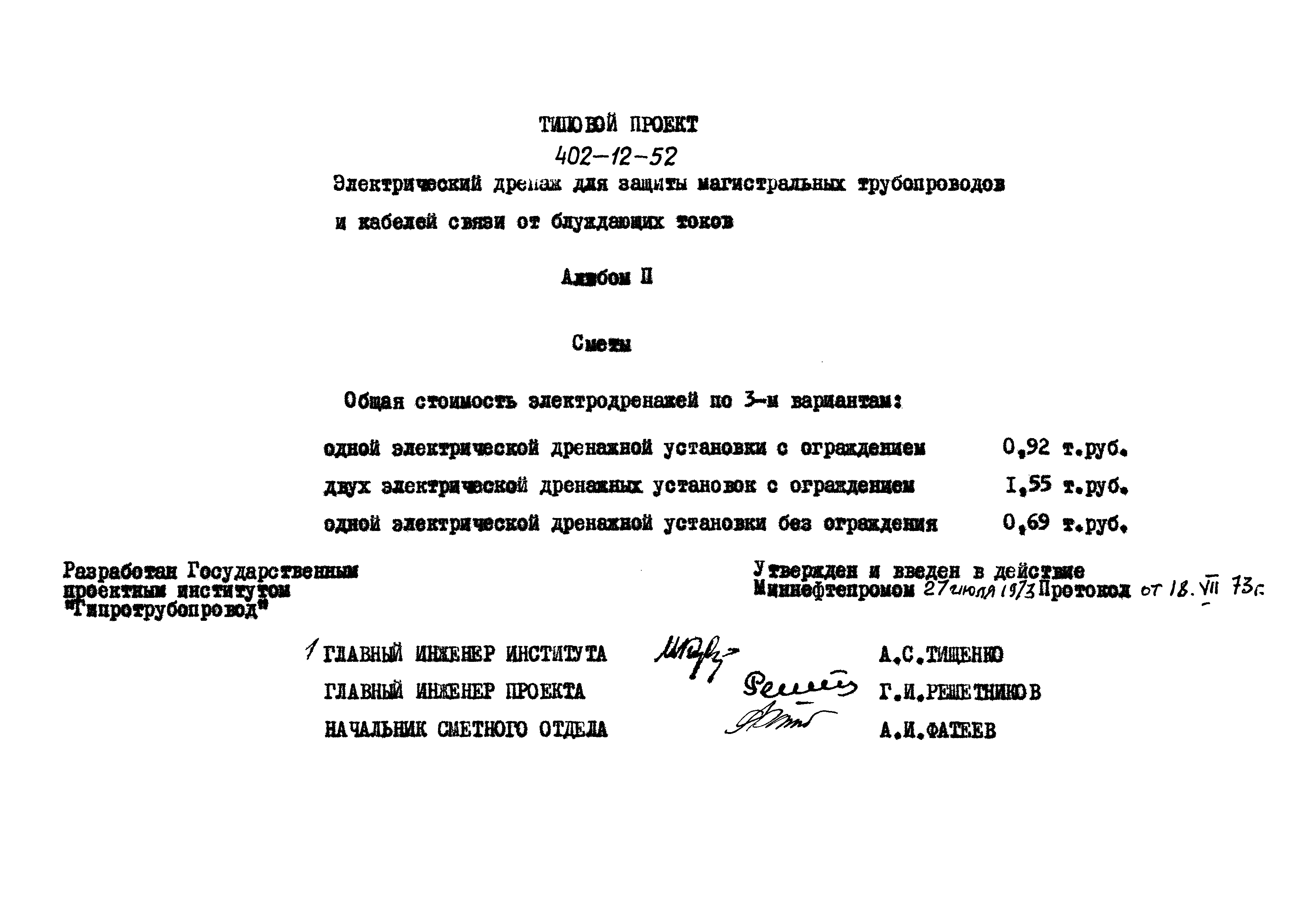 Типовой проект 402-12-52