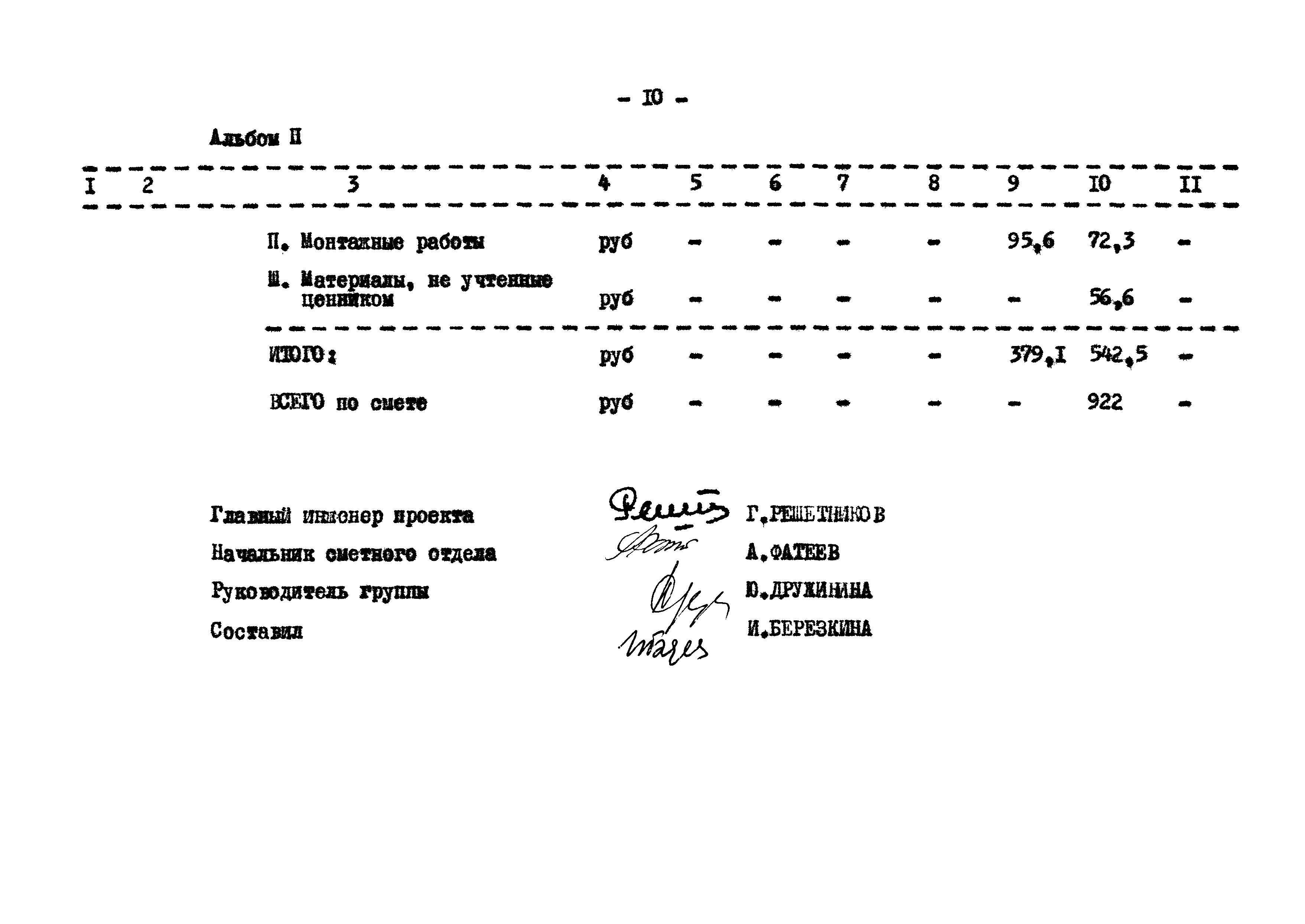 Типовой проект 402-12-52