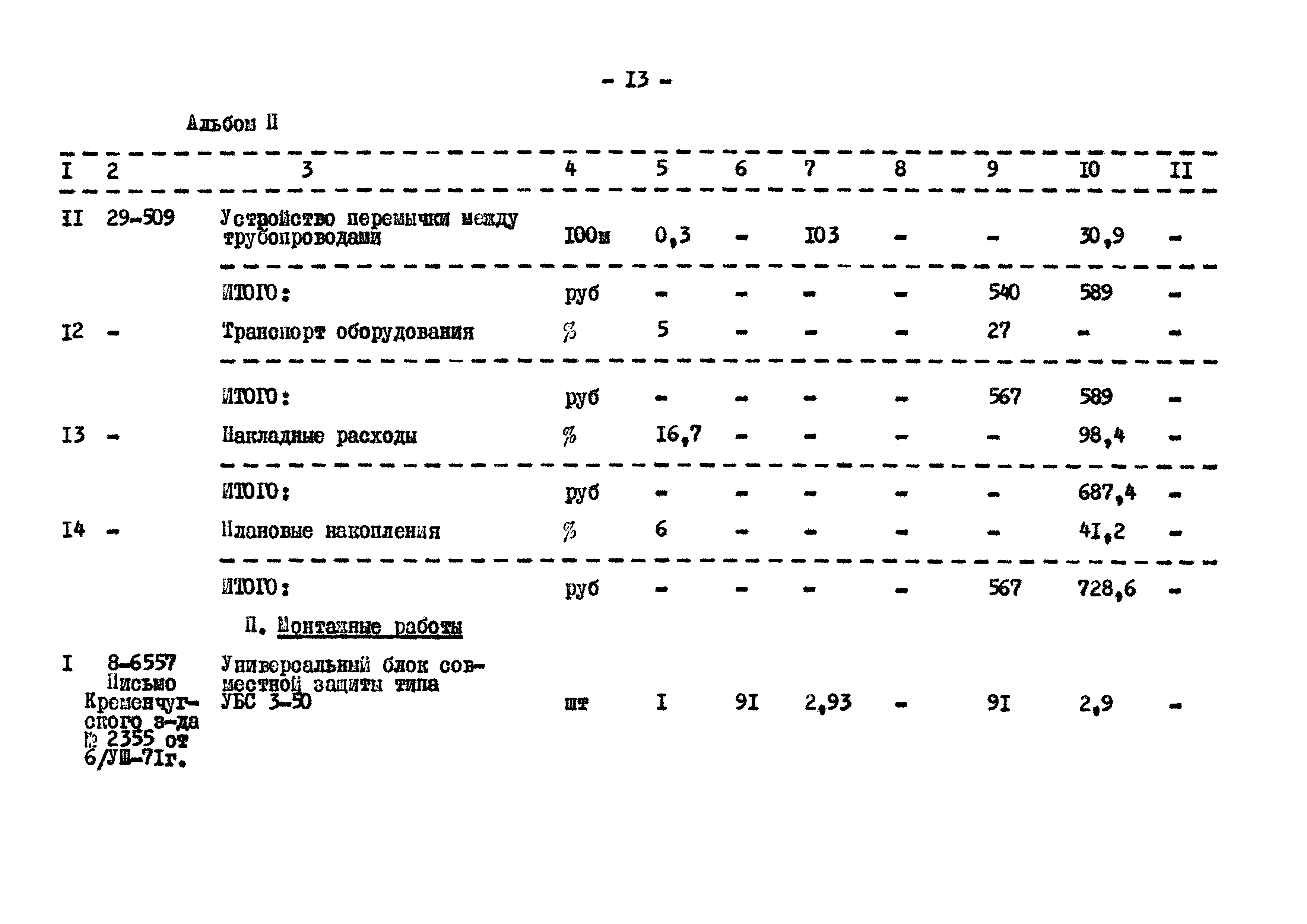 Типовой проект 402-12-52