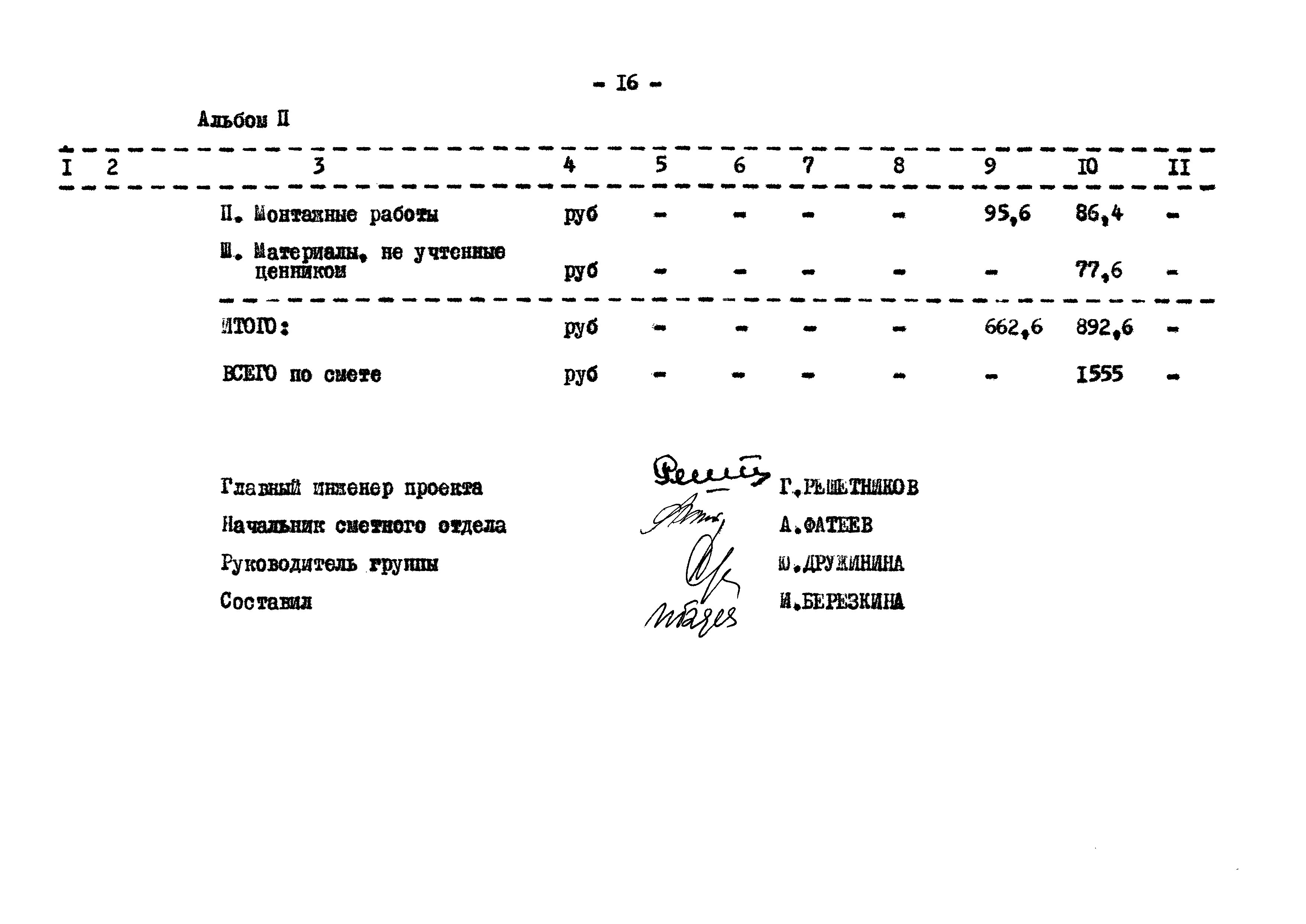 Типовой проект 402-12-52