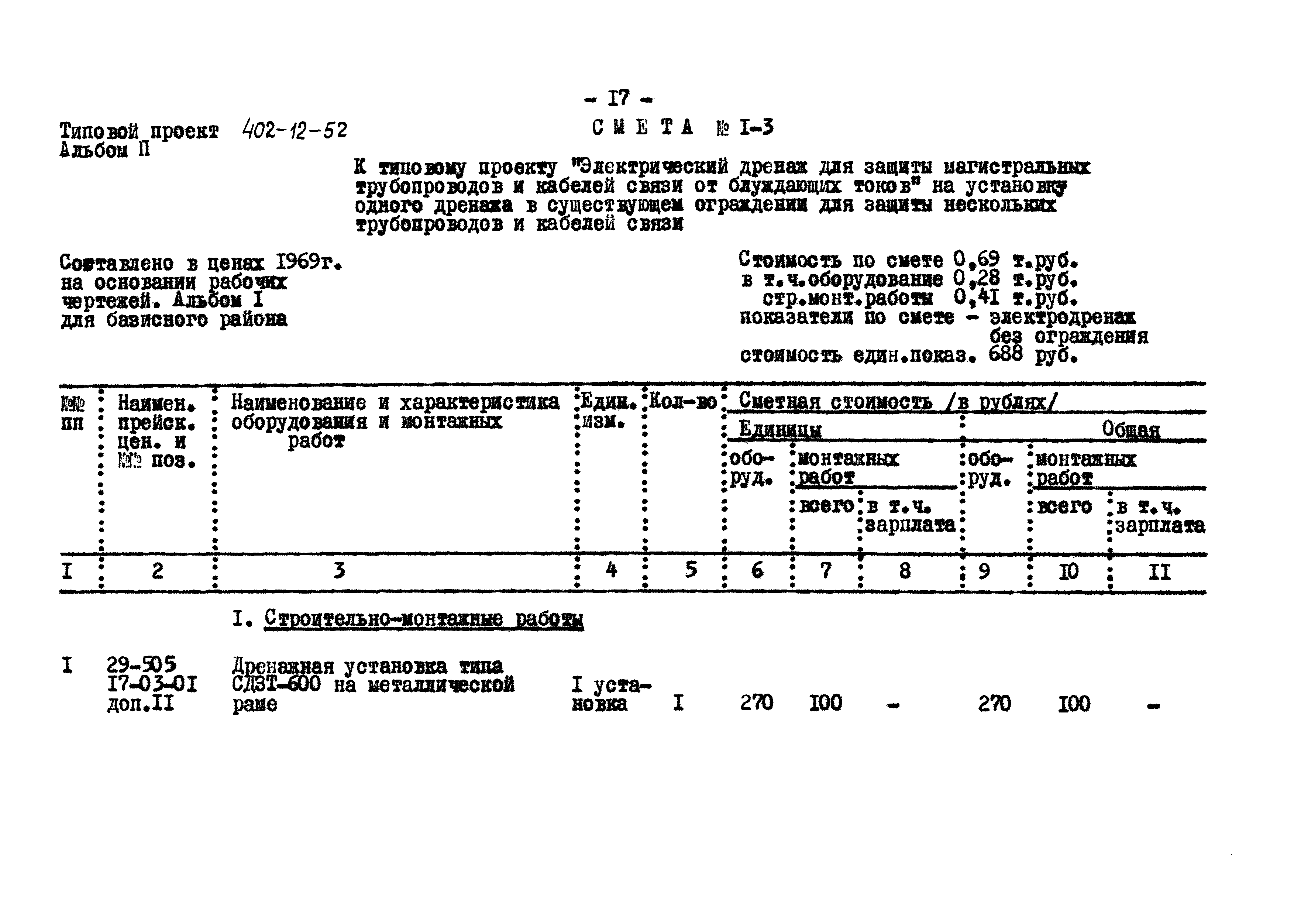 Типовой проект 402-12-52