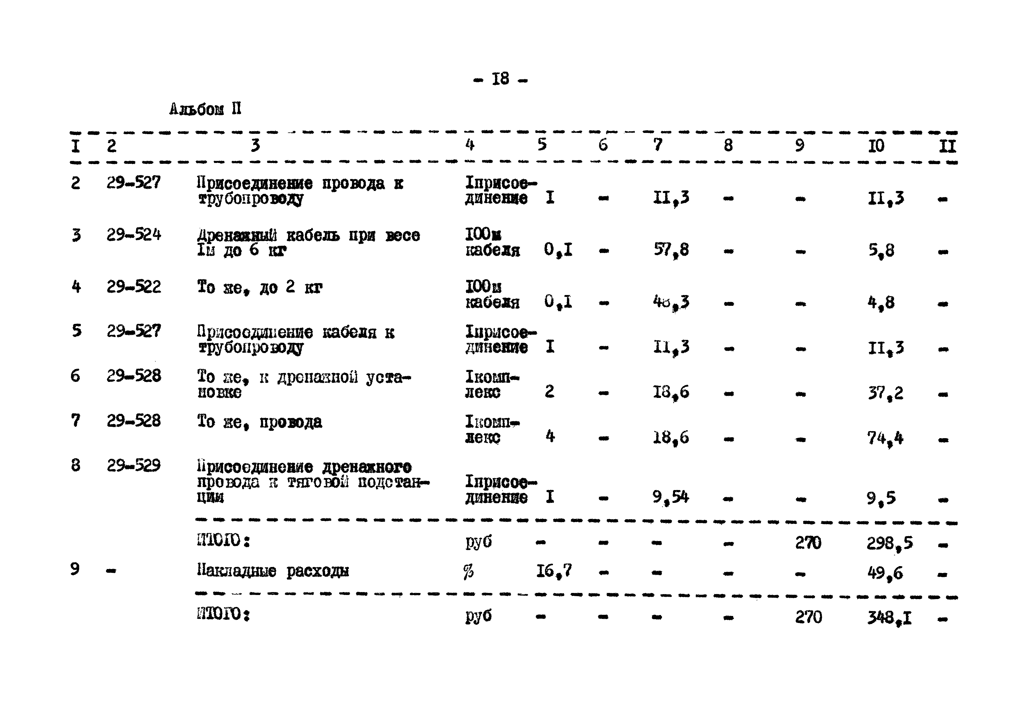 Типовой проект 402-12-52