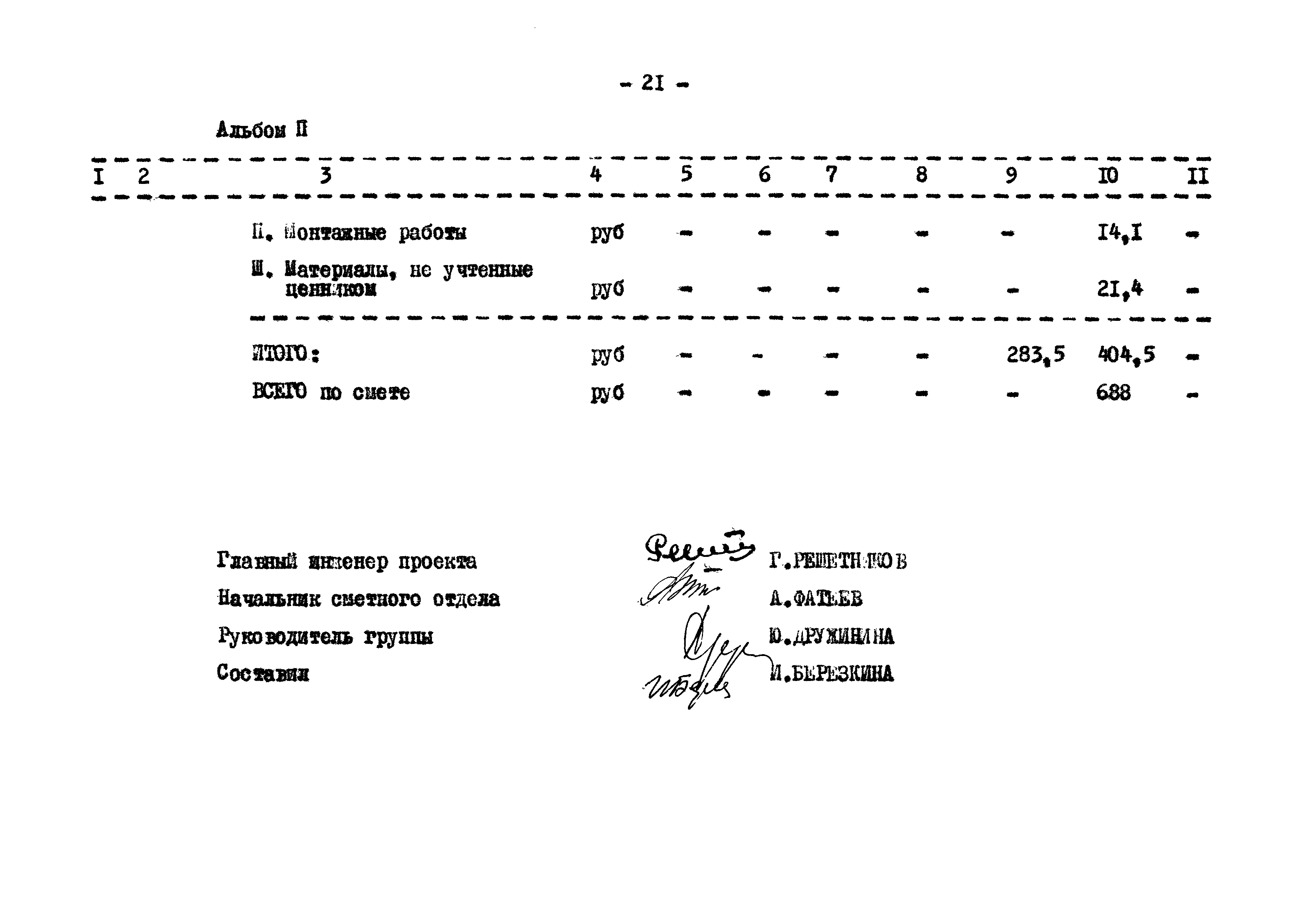 Типовой проект 402-12-52