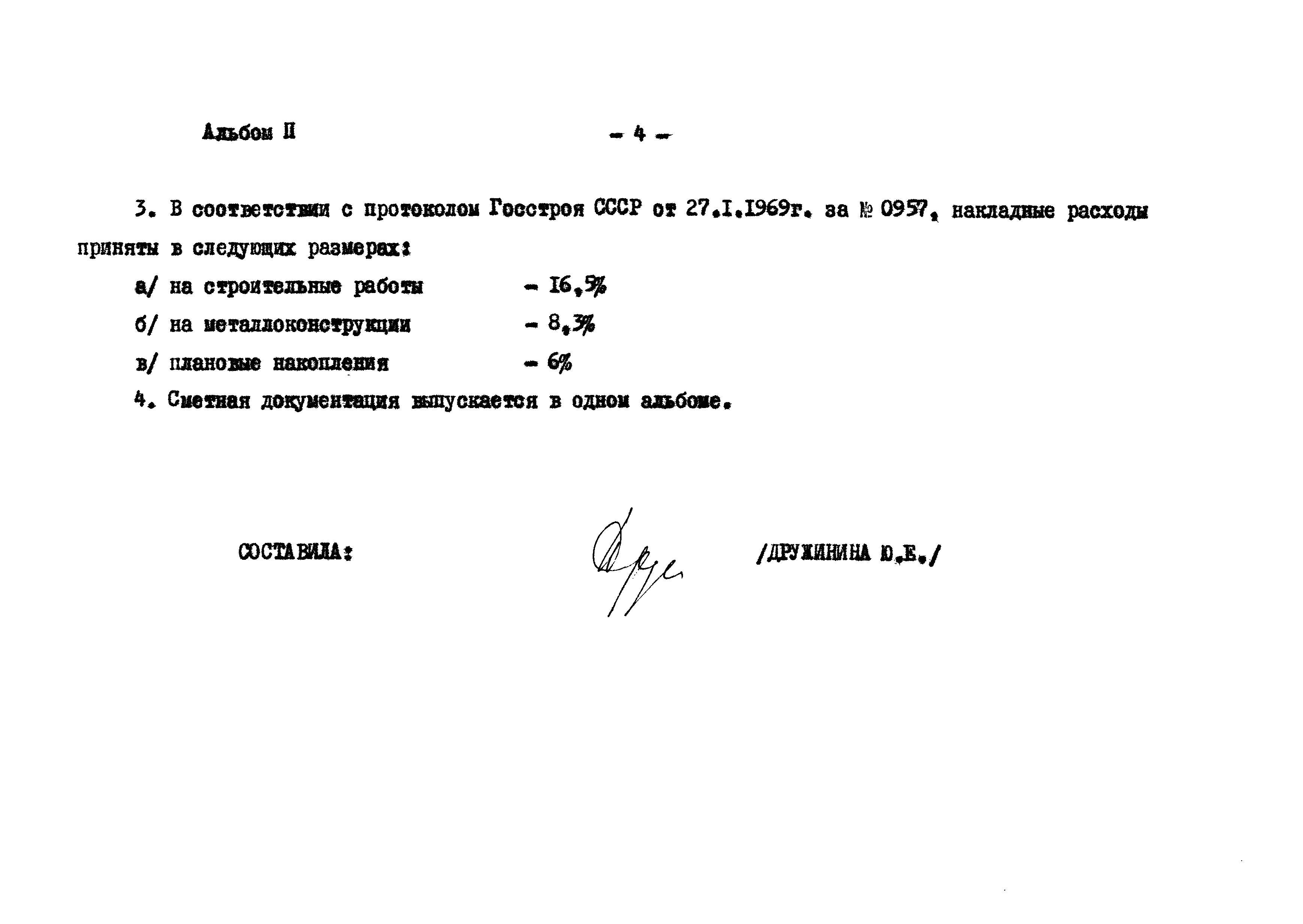 Типовой проект 402-12-52