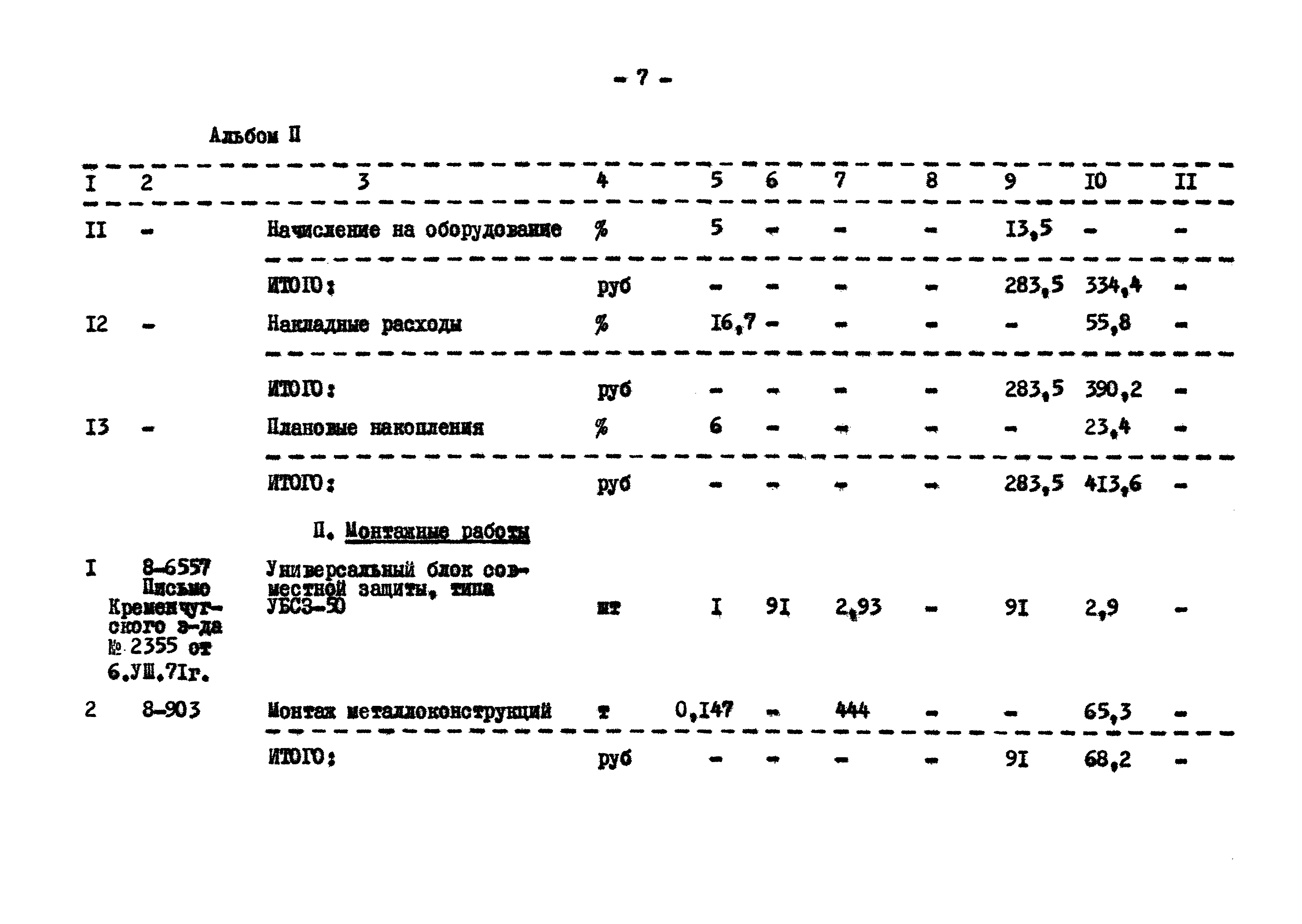 Типовой проект 402-12-52