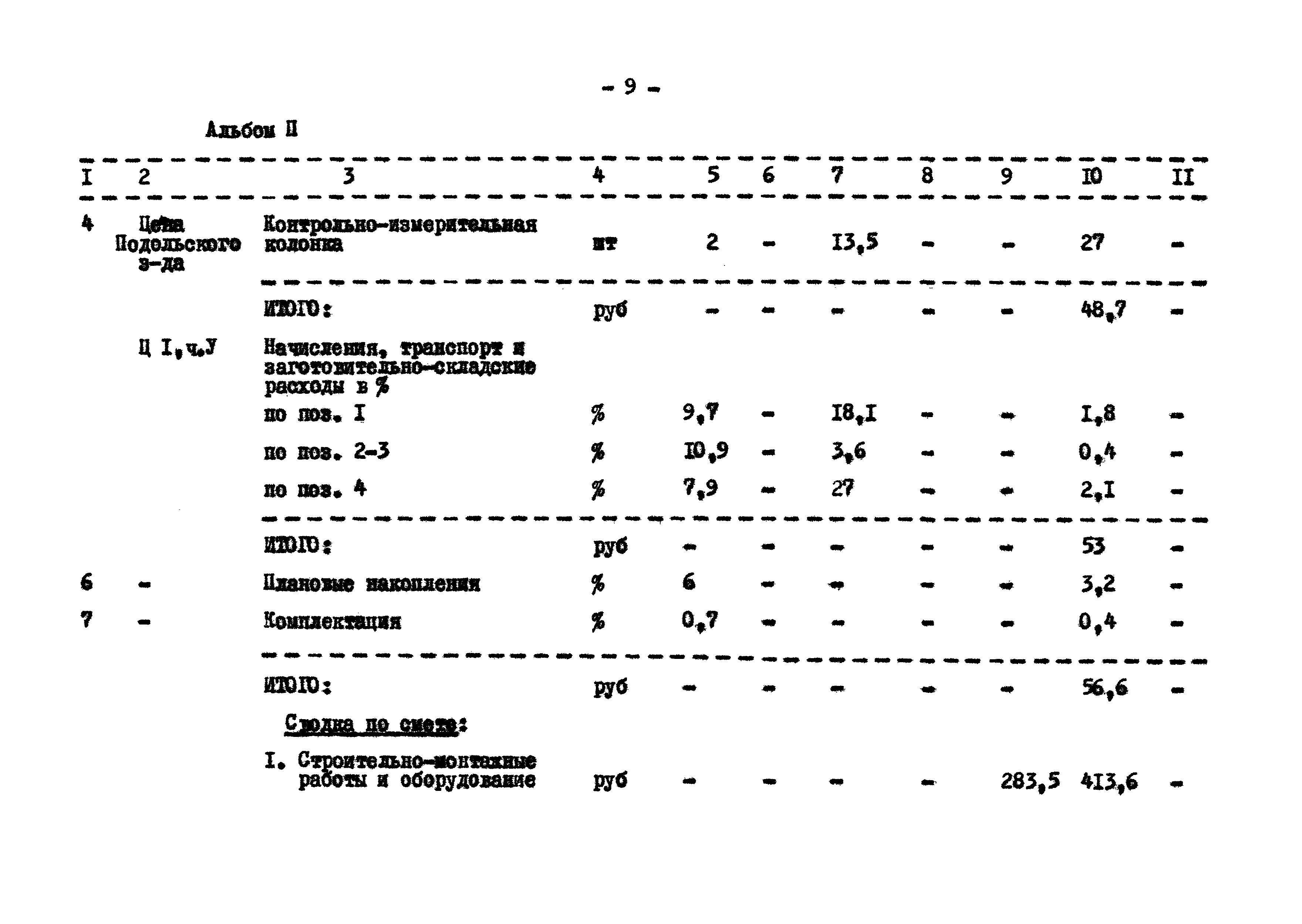 Типовой проект 402-12-52