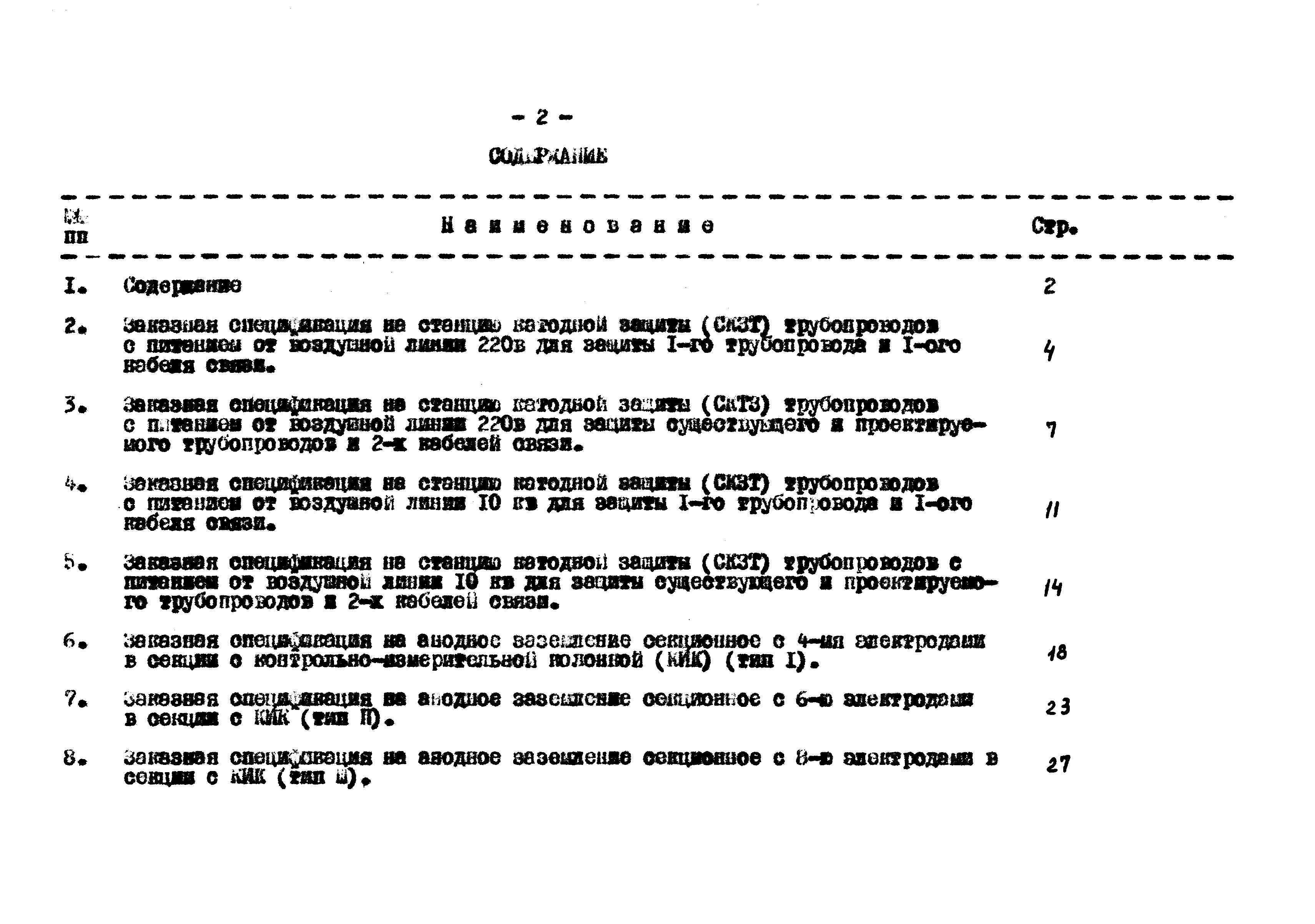 Типовой проект 402-2-25