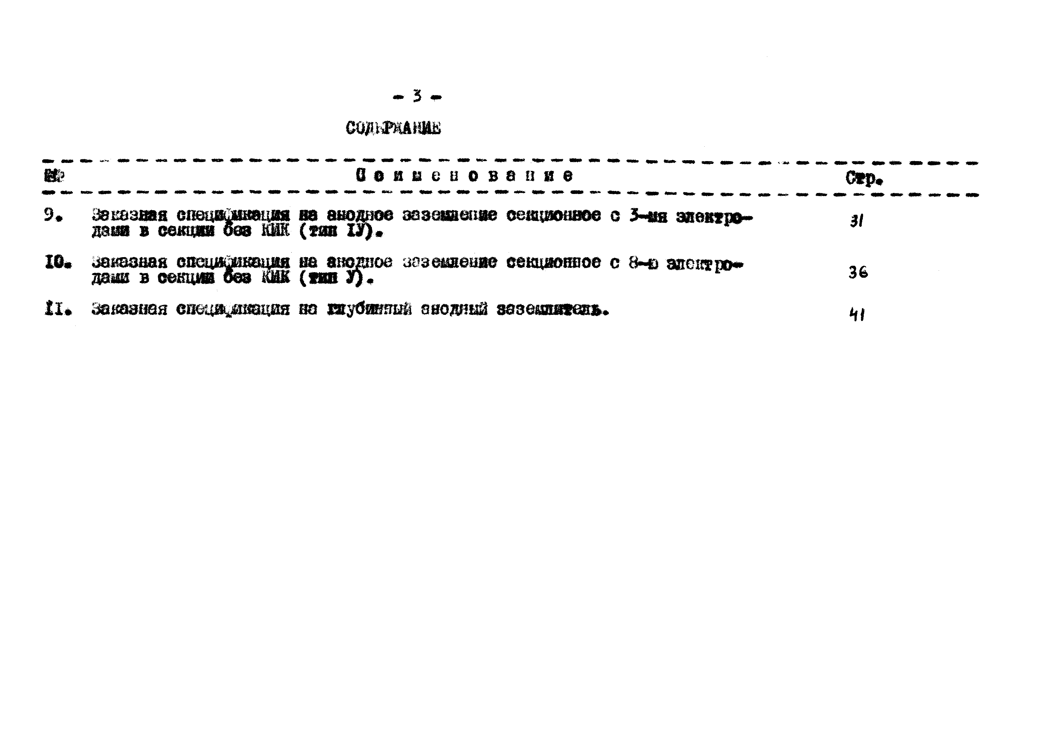 Типовой проект 402-2-25