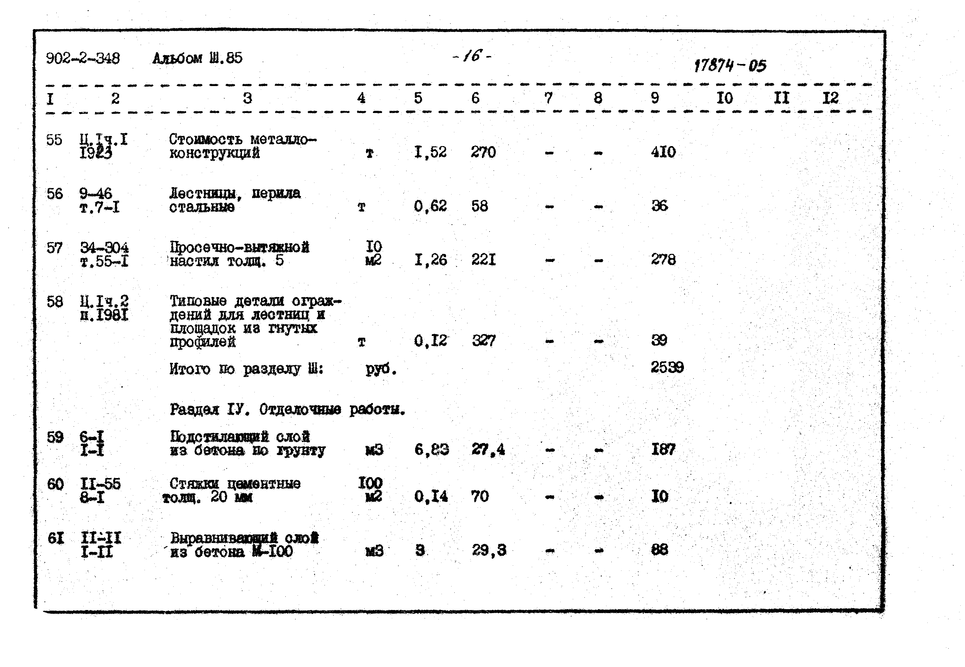 Типовой проект 902-2-348