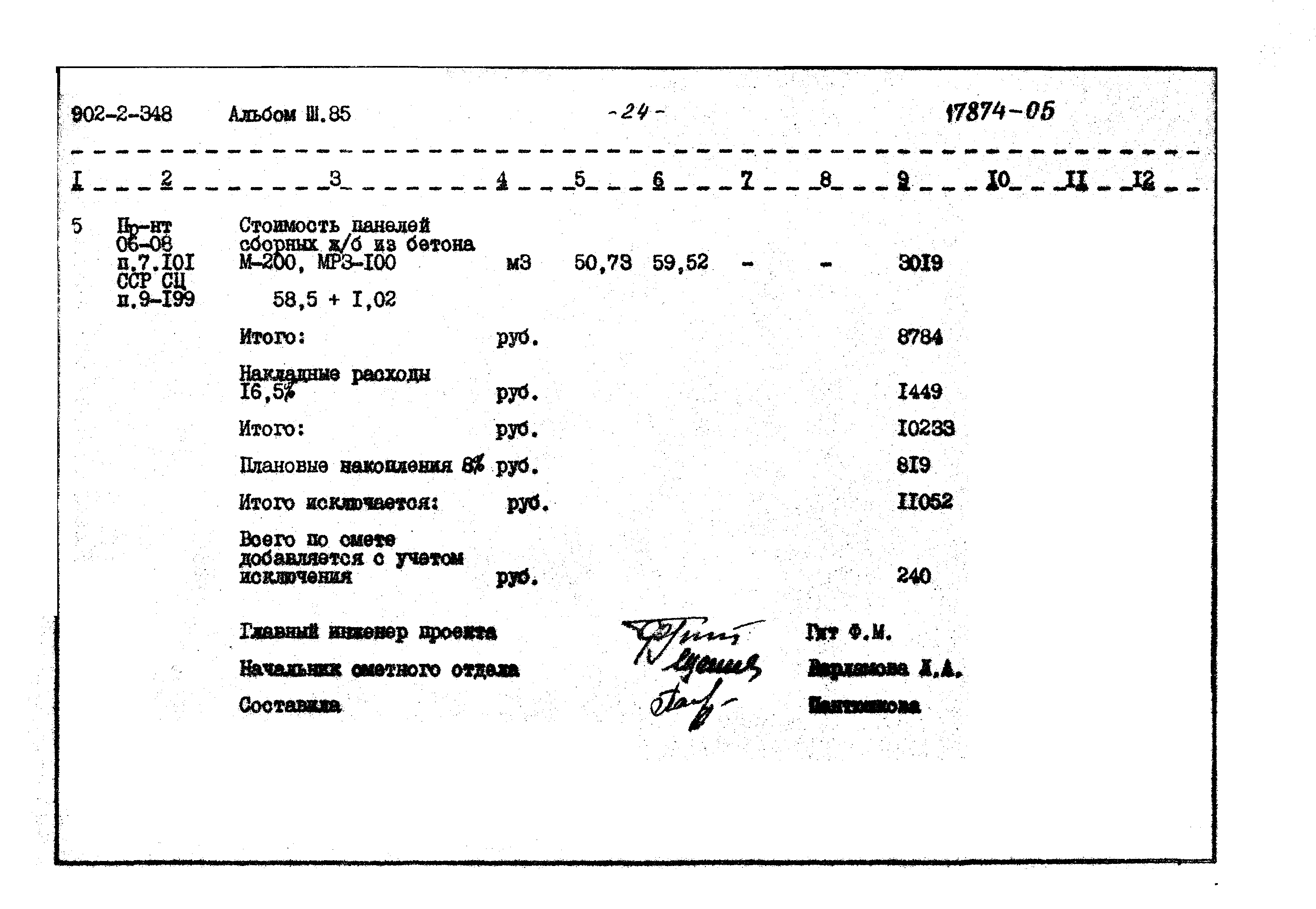 Типовой проект 902-2-348