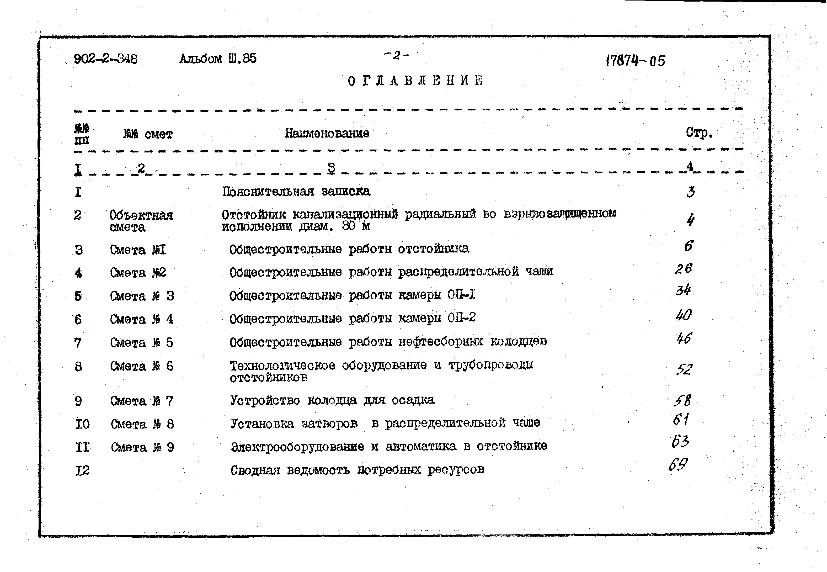 Типовой проект 902-2-348