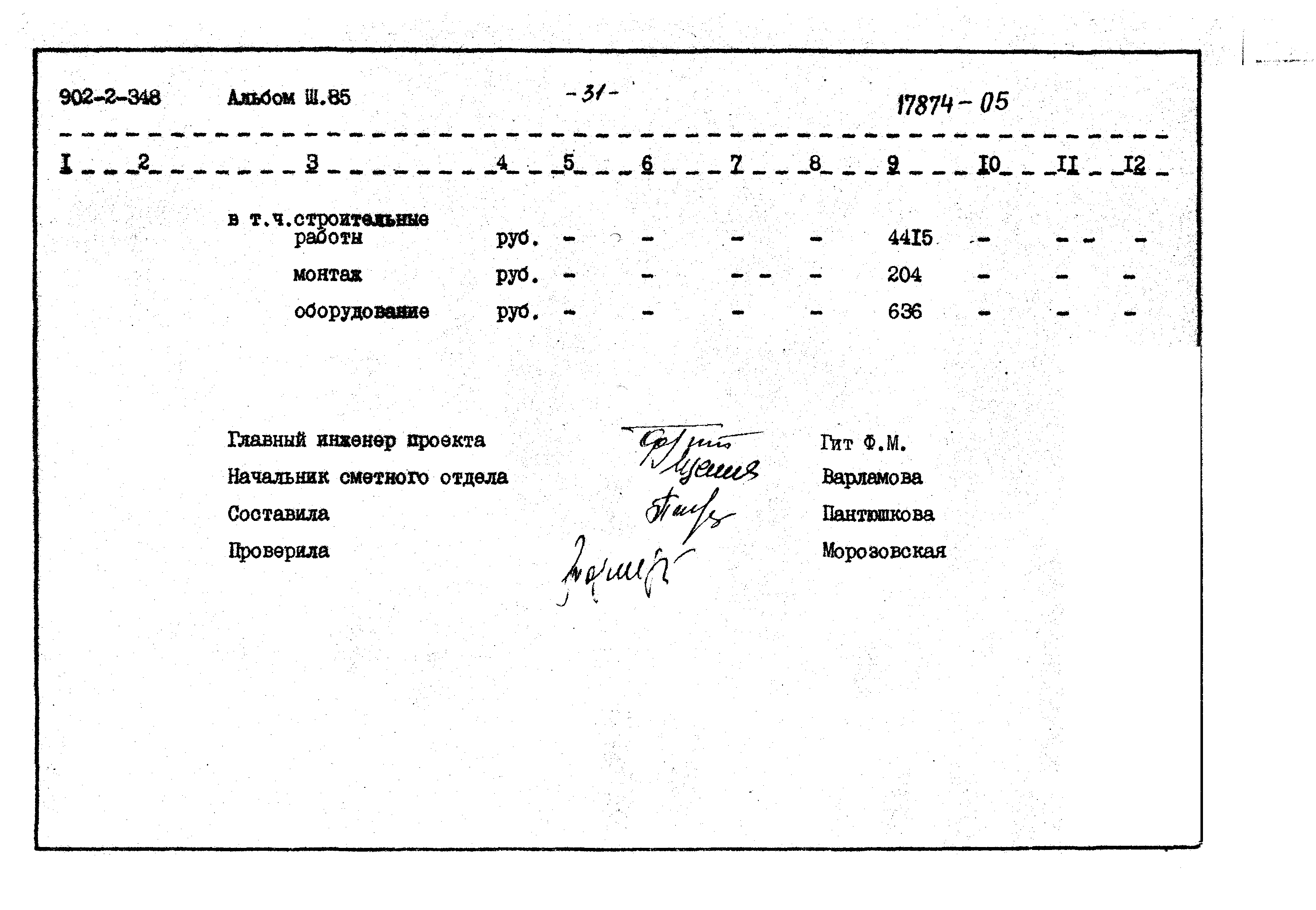 Типовой проект 902-2-348