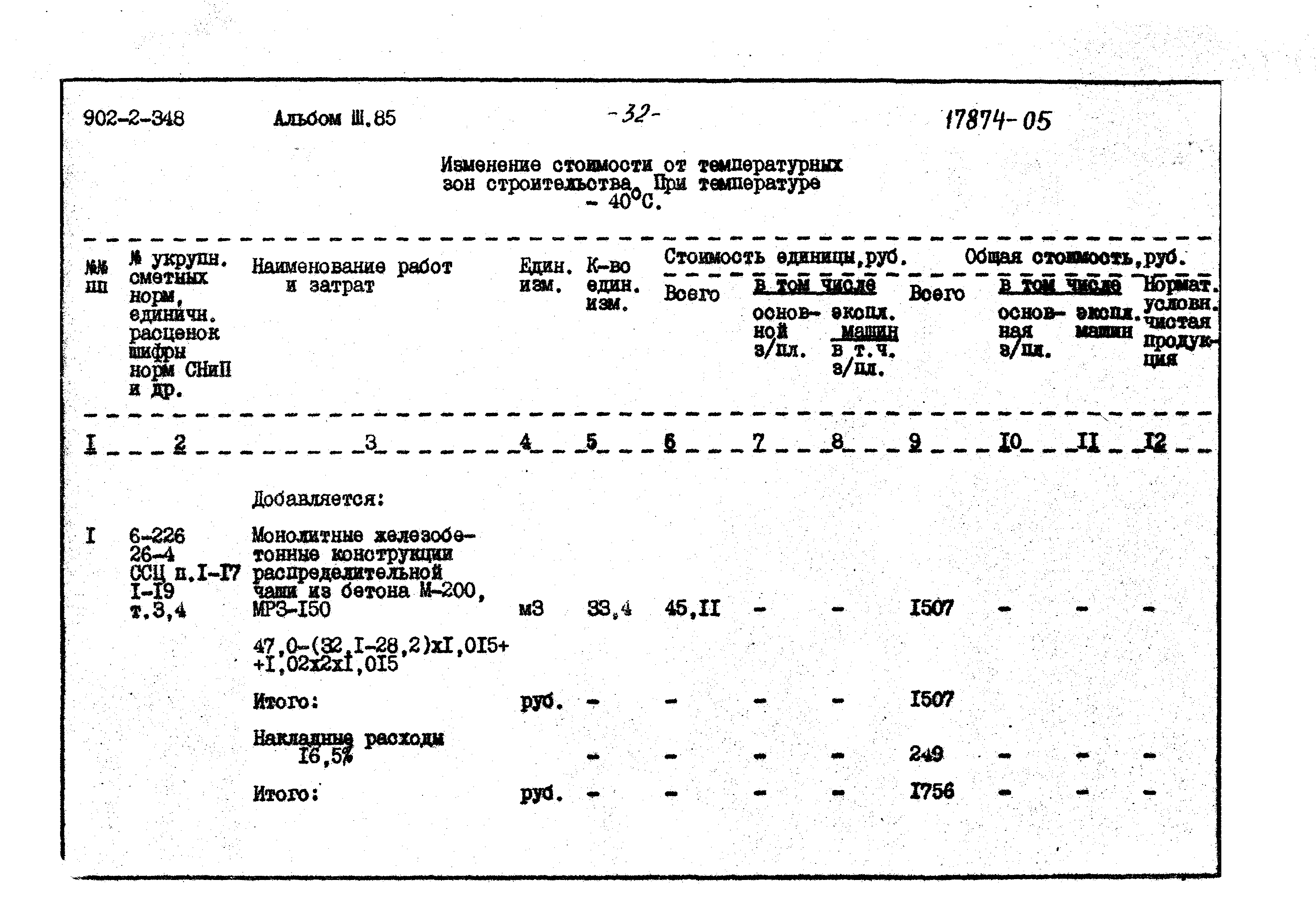 Типовой проект 902-2-348