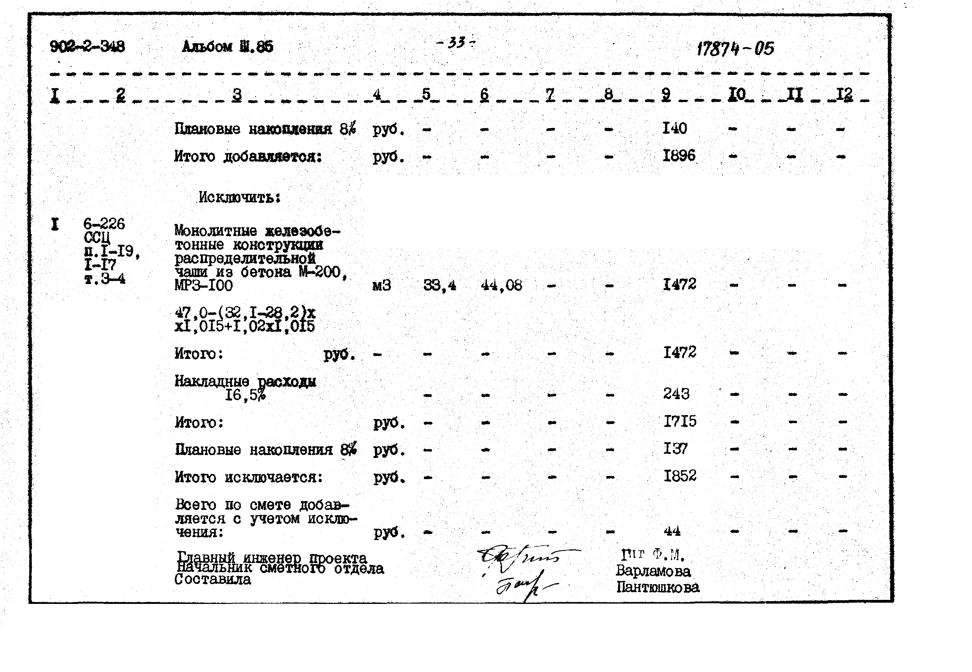 Типовой проект 902-2-348