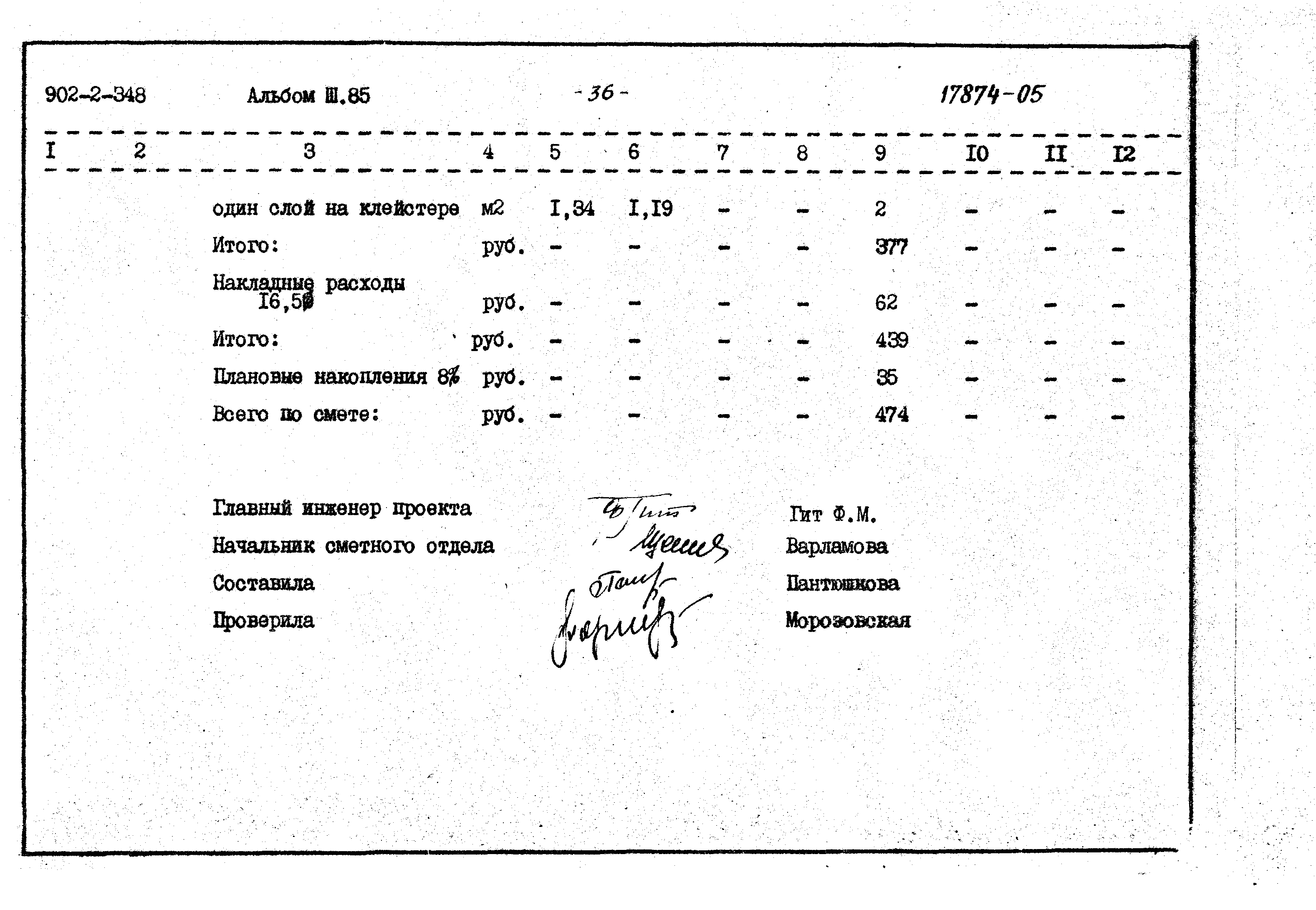 Типовой проект 902-2-348