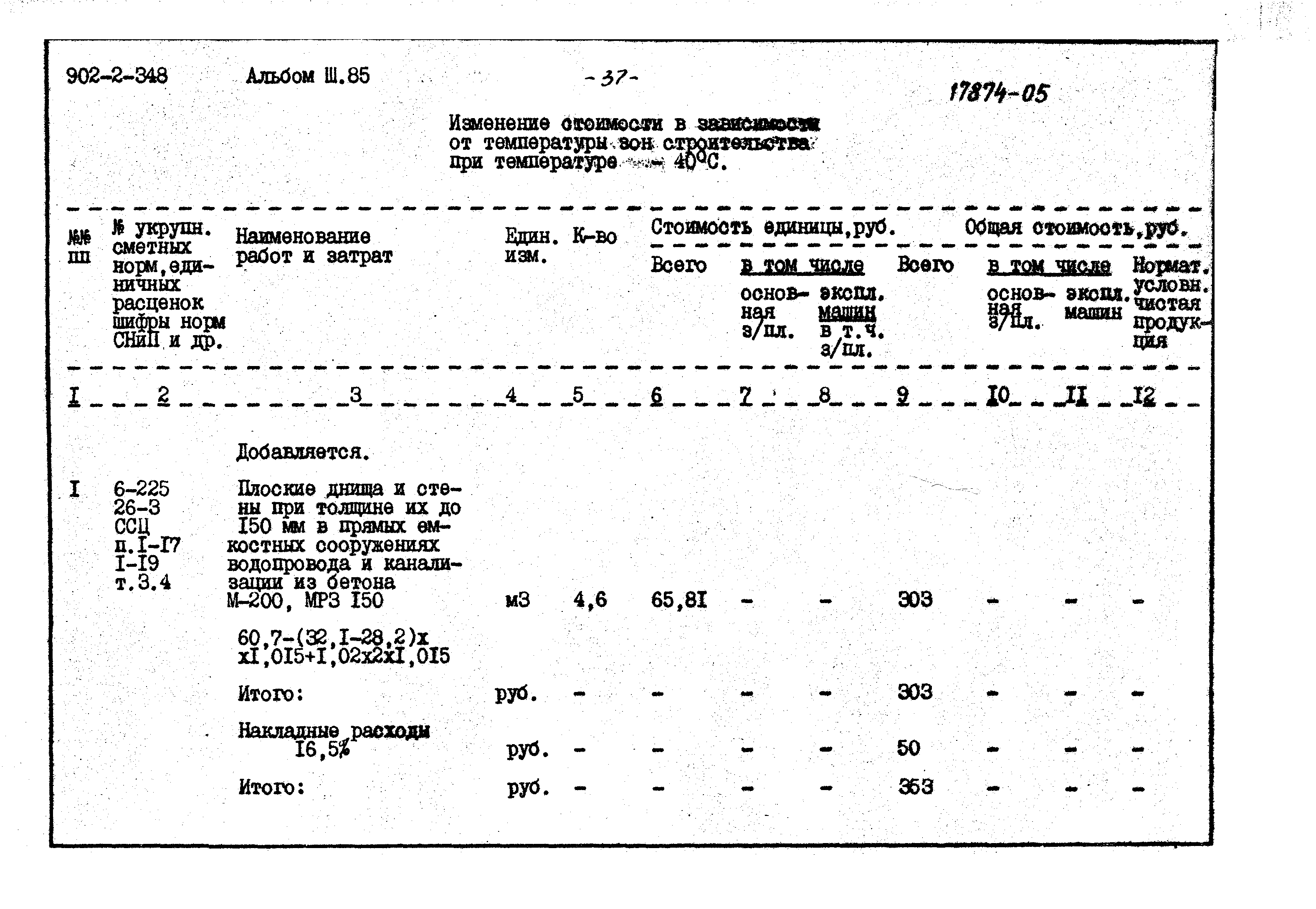 Типовой проект 902-2-348