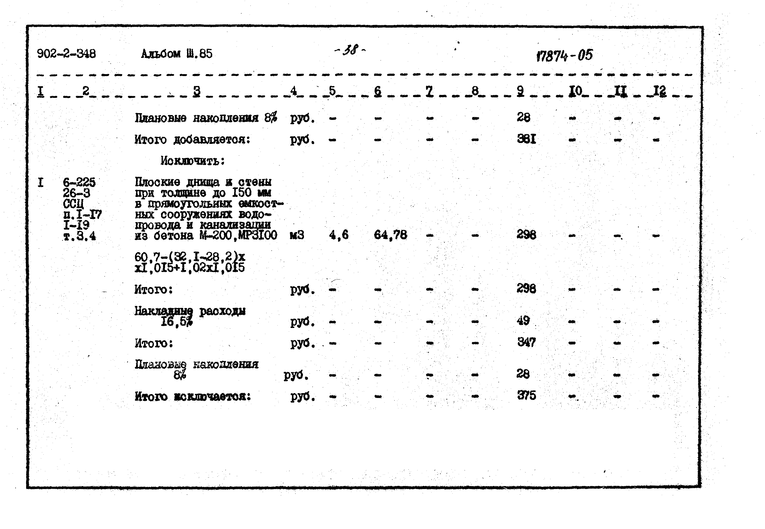 Типовой проект 902-2-348