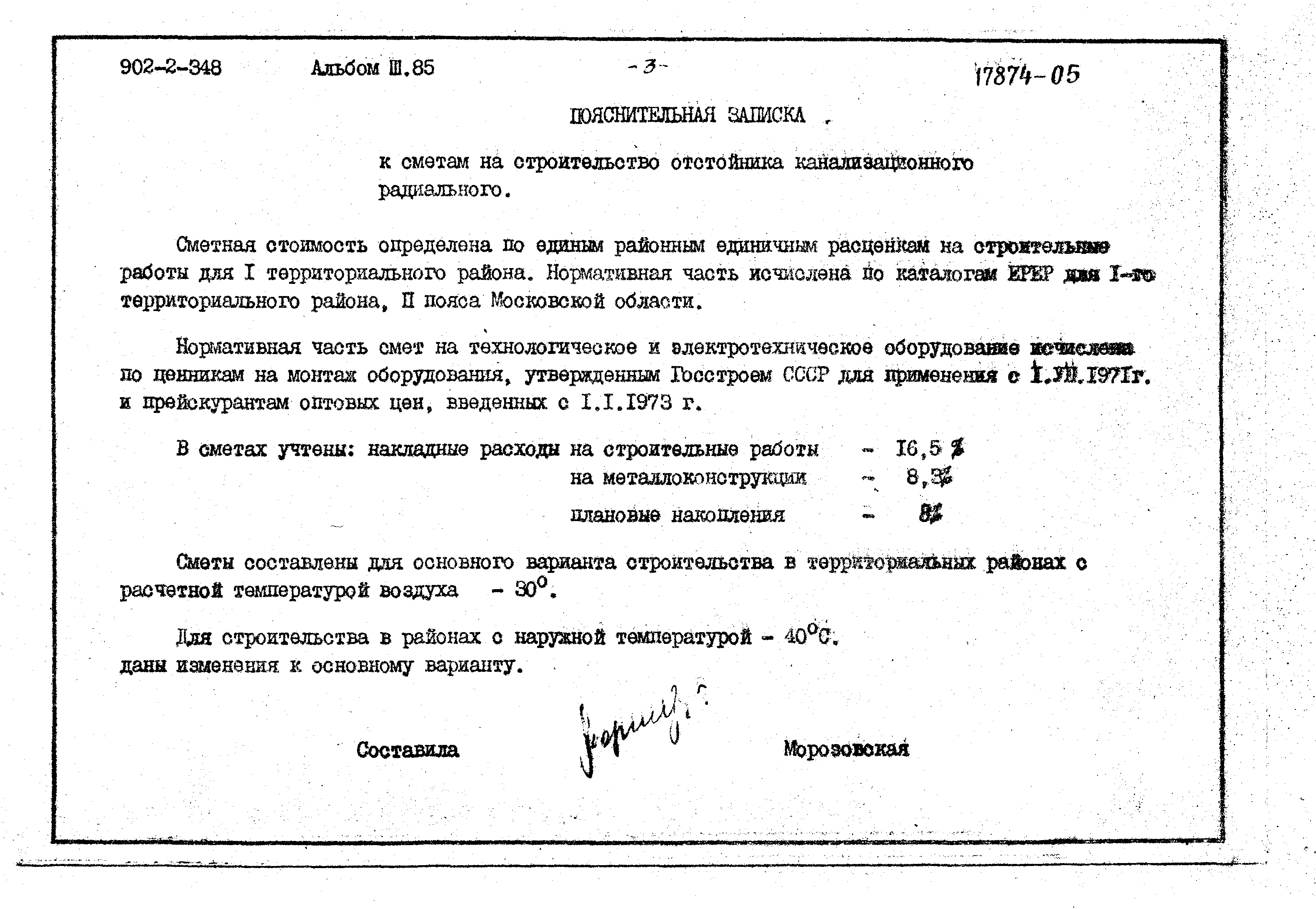 Типовой проект 902-2-348