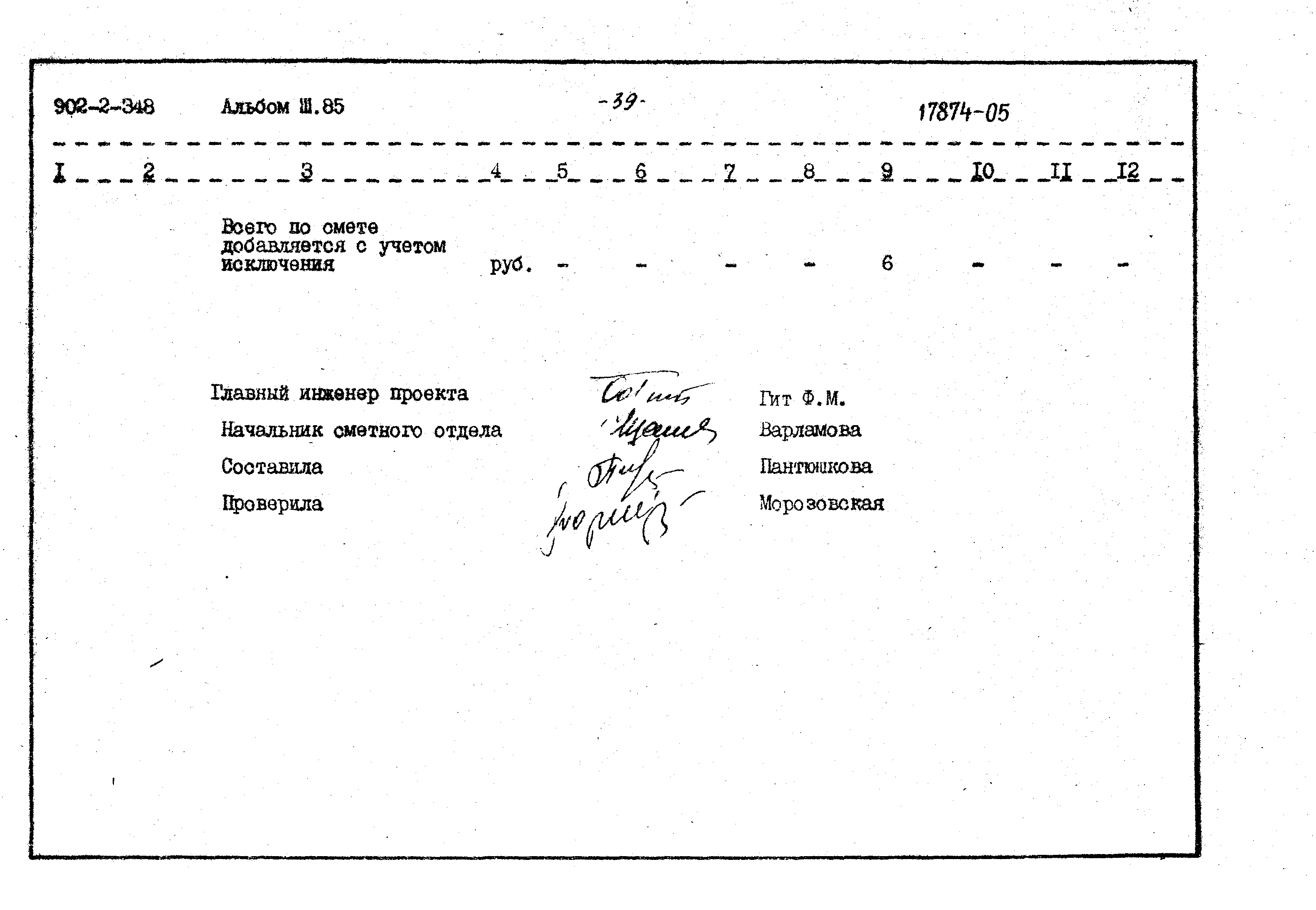 Типовой проект 902-2-348