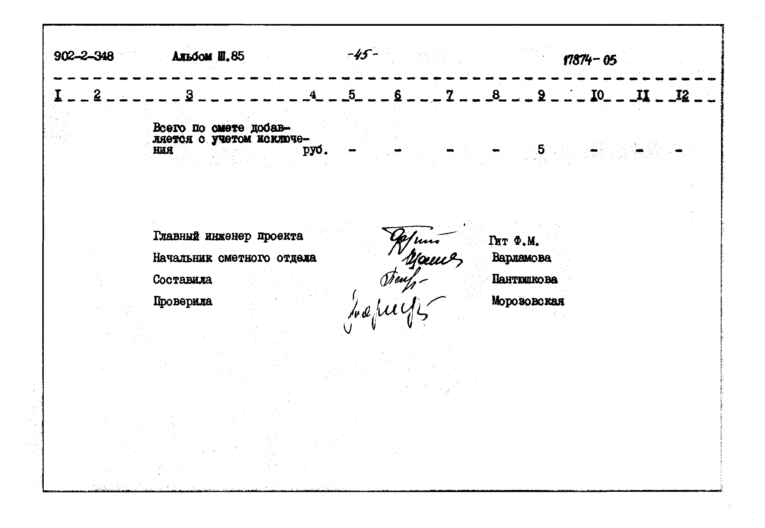 Типовой проект 902-2-348