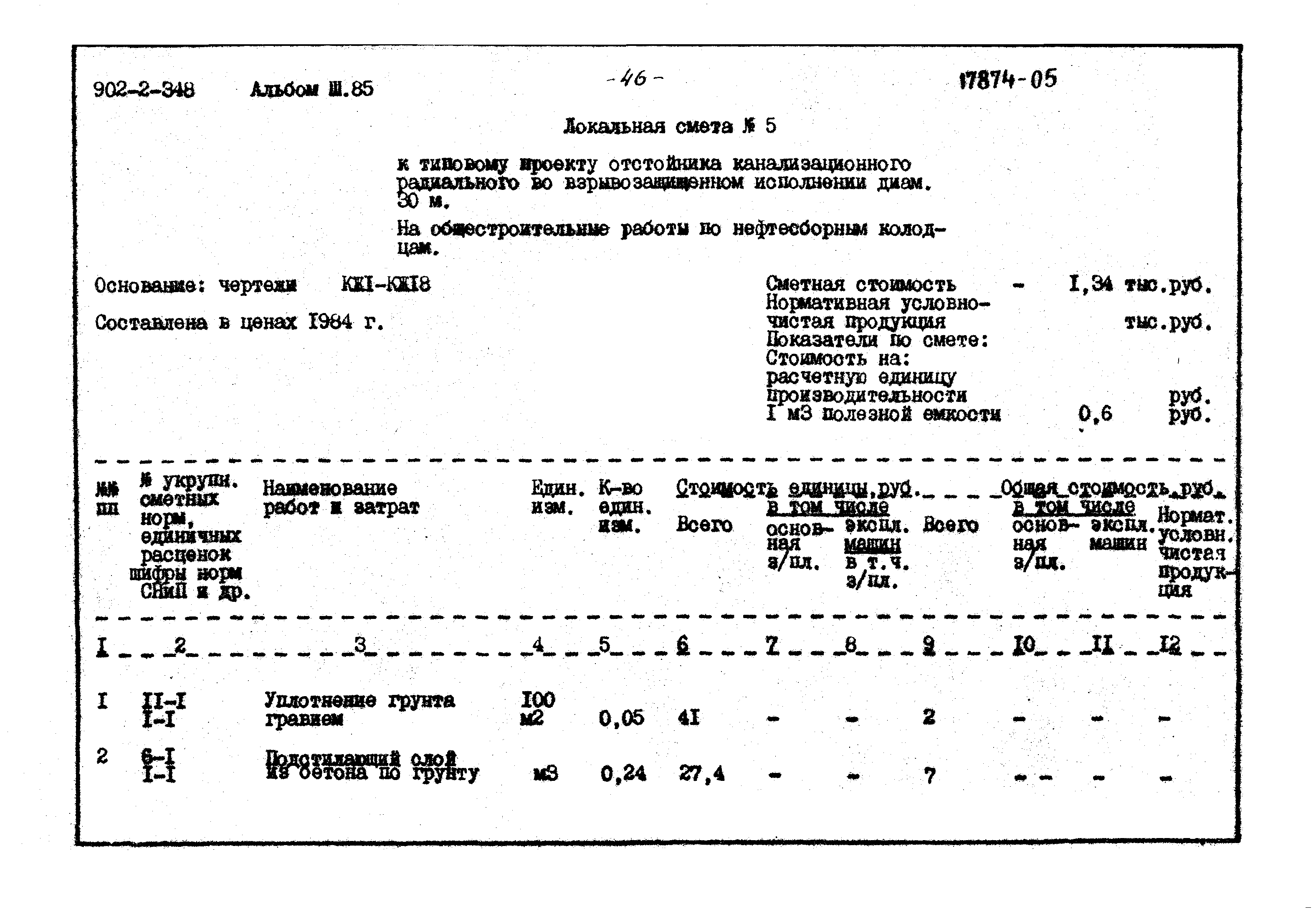 Типовой проект 902-2-348