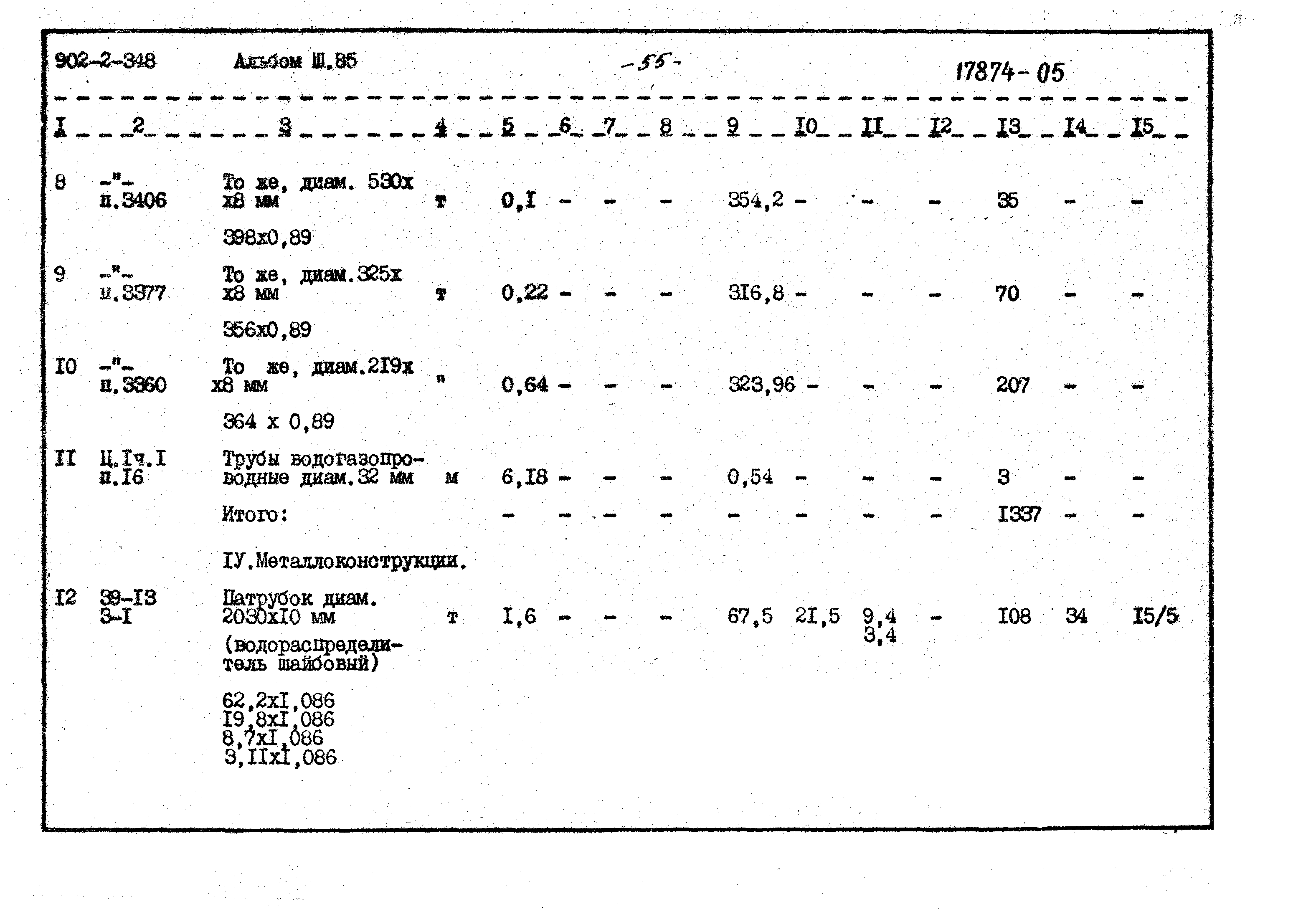 Типовой проект 902-2-348