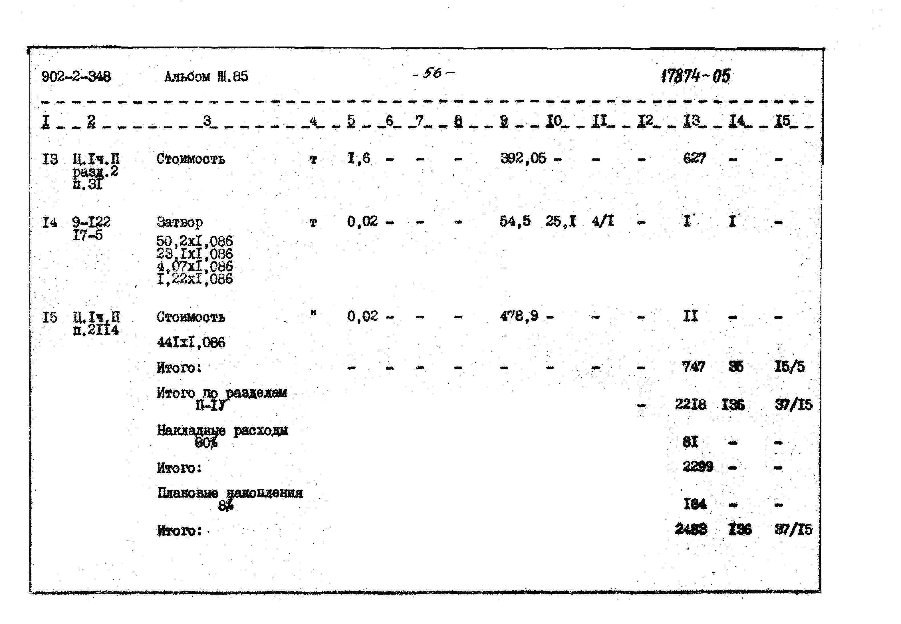 Типовой проект 902-2-348