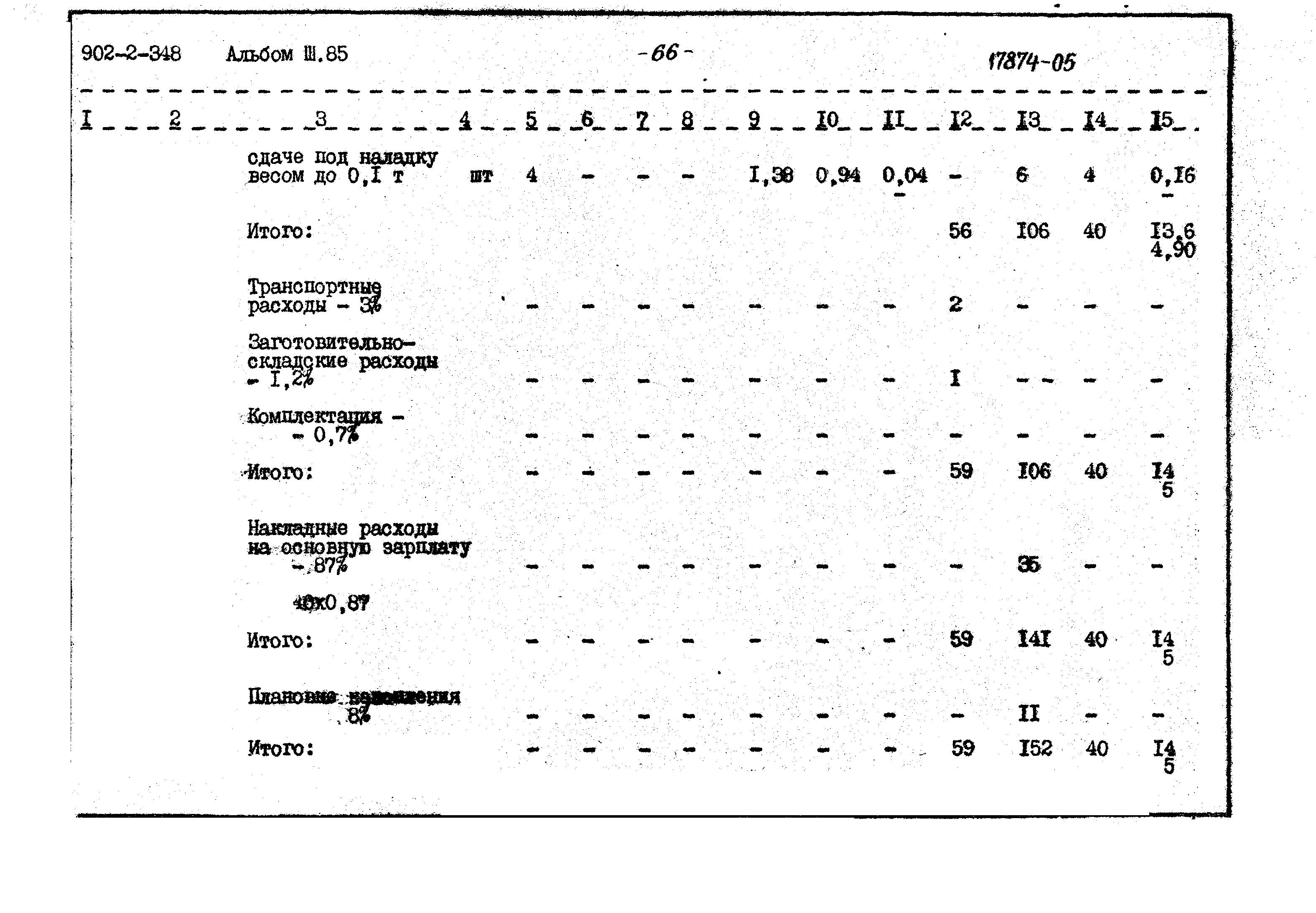 Типовой проект 902-2-348