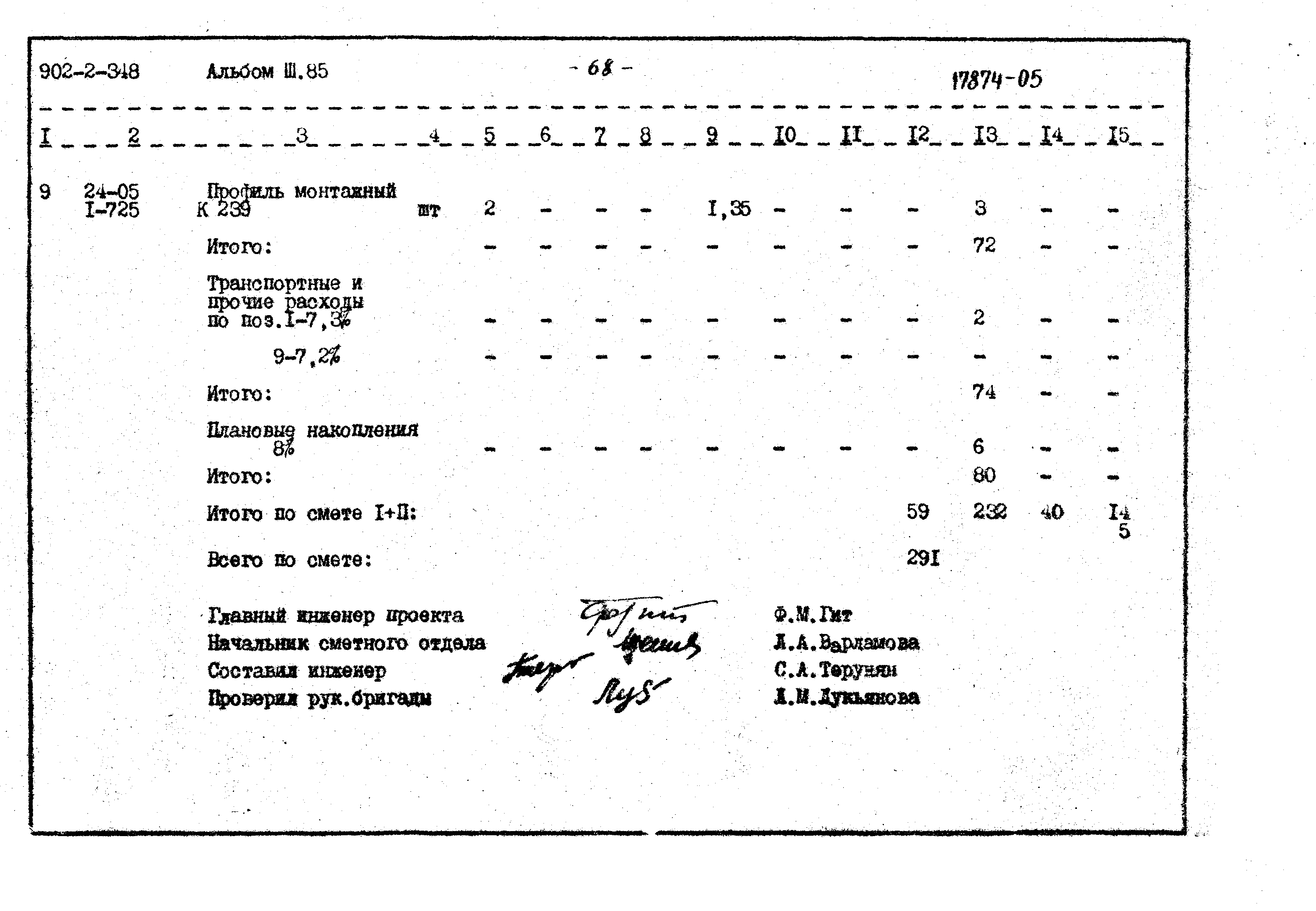 Типовой проект 902-2-348