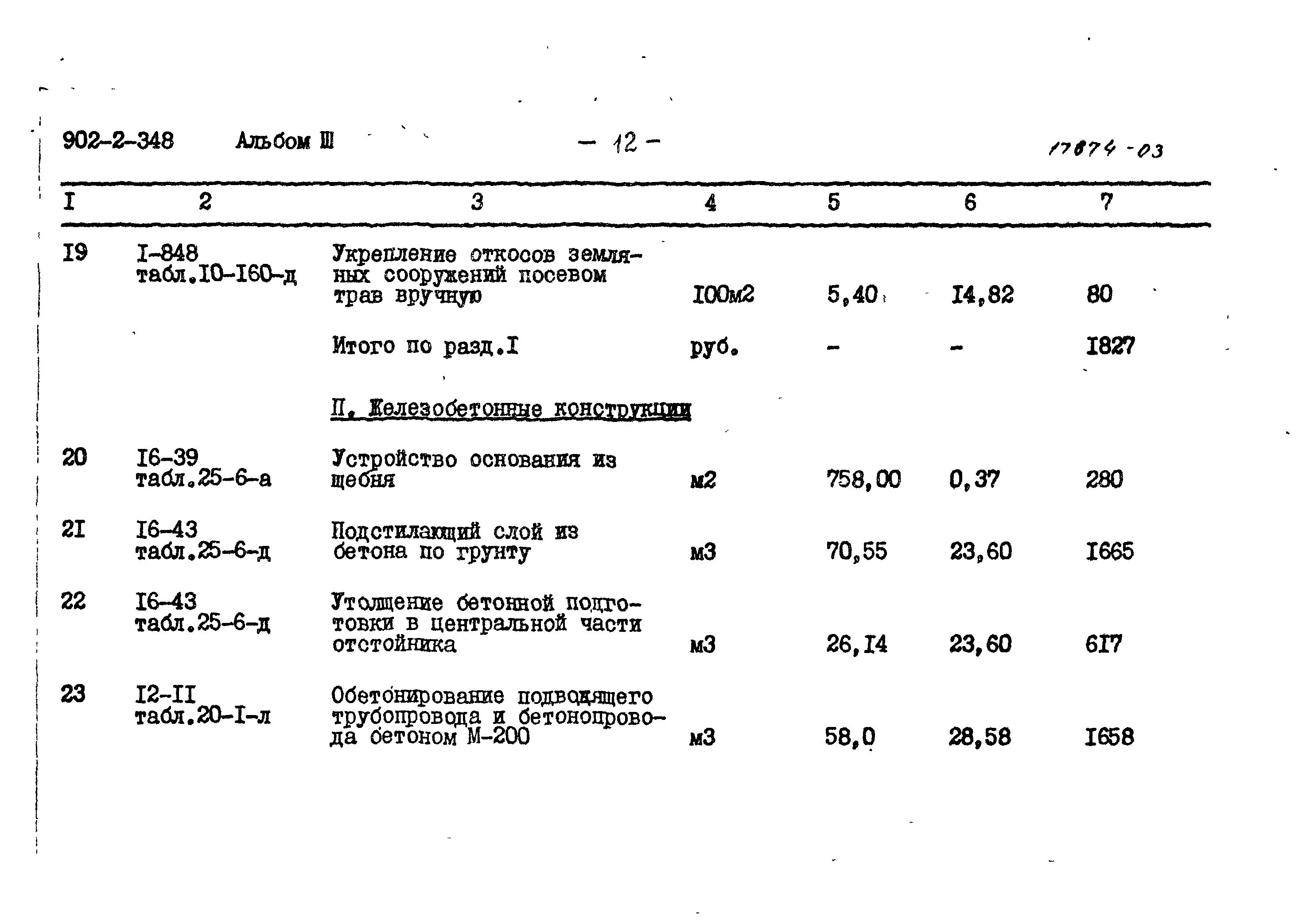 Типовой проект 902-2-348